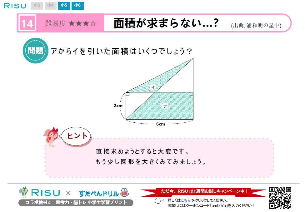 思考力 脳トレ面白い算数ドリル 小学生無料プリント Risu算数 すたぺんドリルコラボ教材