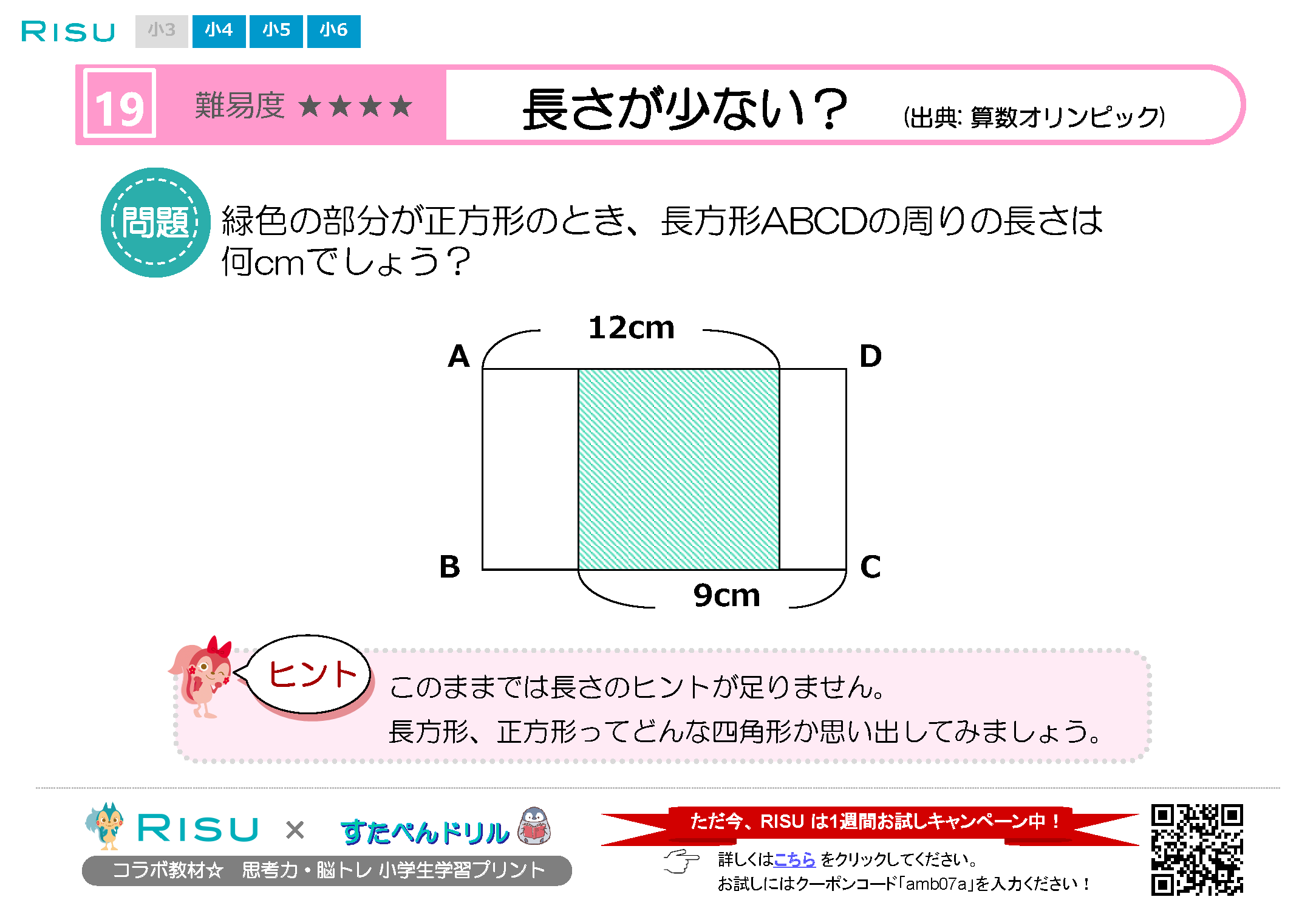 思考力 脳トレ面白い算数ドリル 小学生無料プリント Risu算数 すたぺんドリルコラボ教材