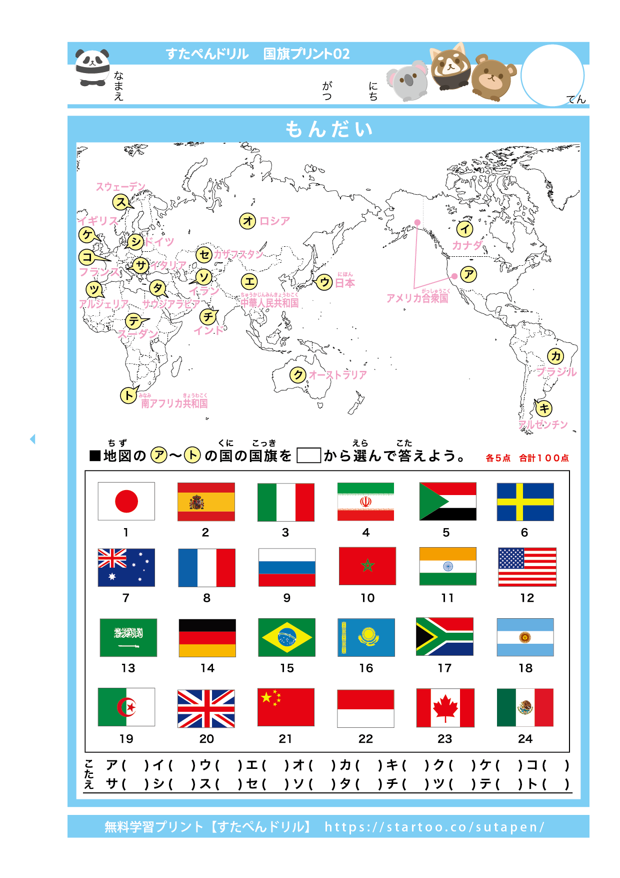 国旗クイズ問題(中級・上級)