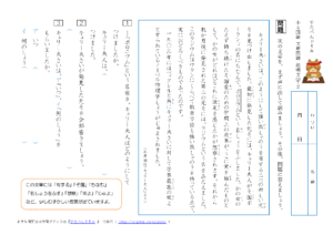 小学4年生国語文章問題(説明文)