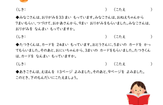 小学1年生算数 文章問題 学習プリント 無料ダウンロード印刷 基礎 難しい