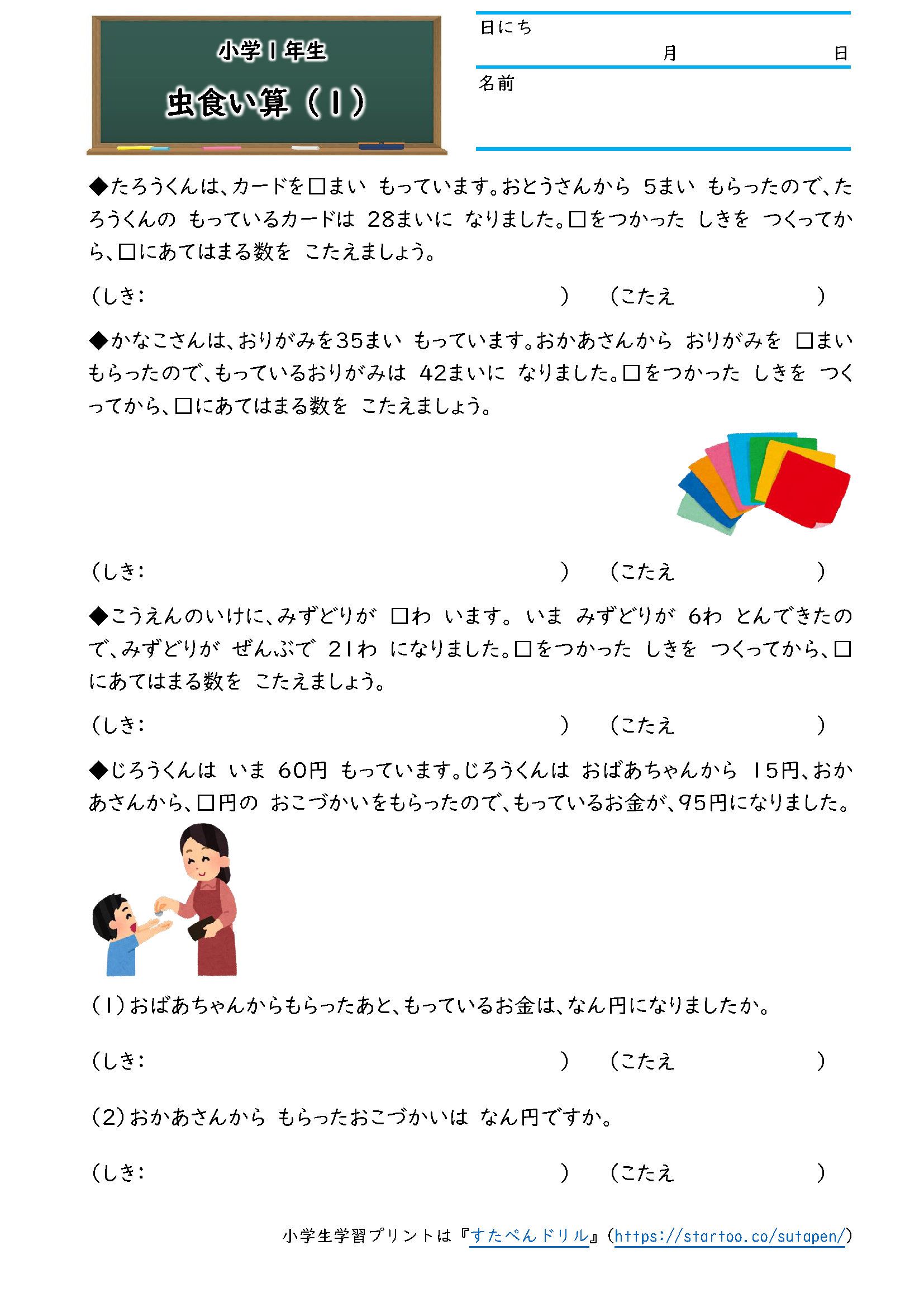 小学1年生算数 文章問題 学習プリント 無料ダウンロード印刷 基礎 難しい