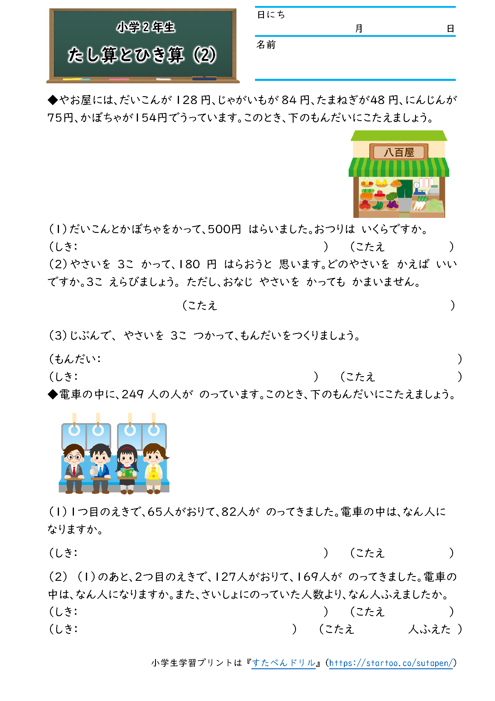 小学2年生算数 文章問題 学習プリント 無料ダウンロード印刷 基礎 難しい