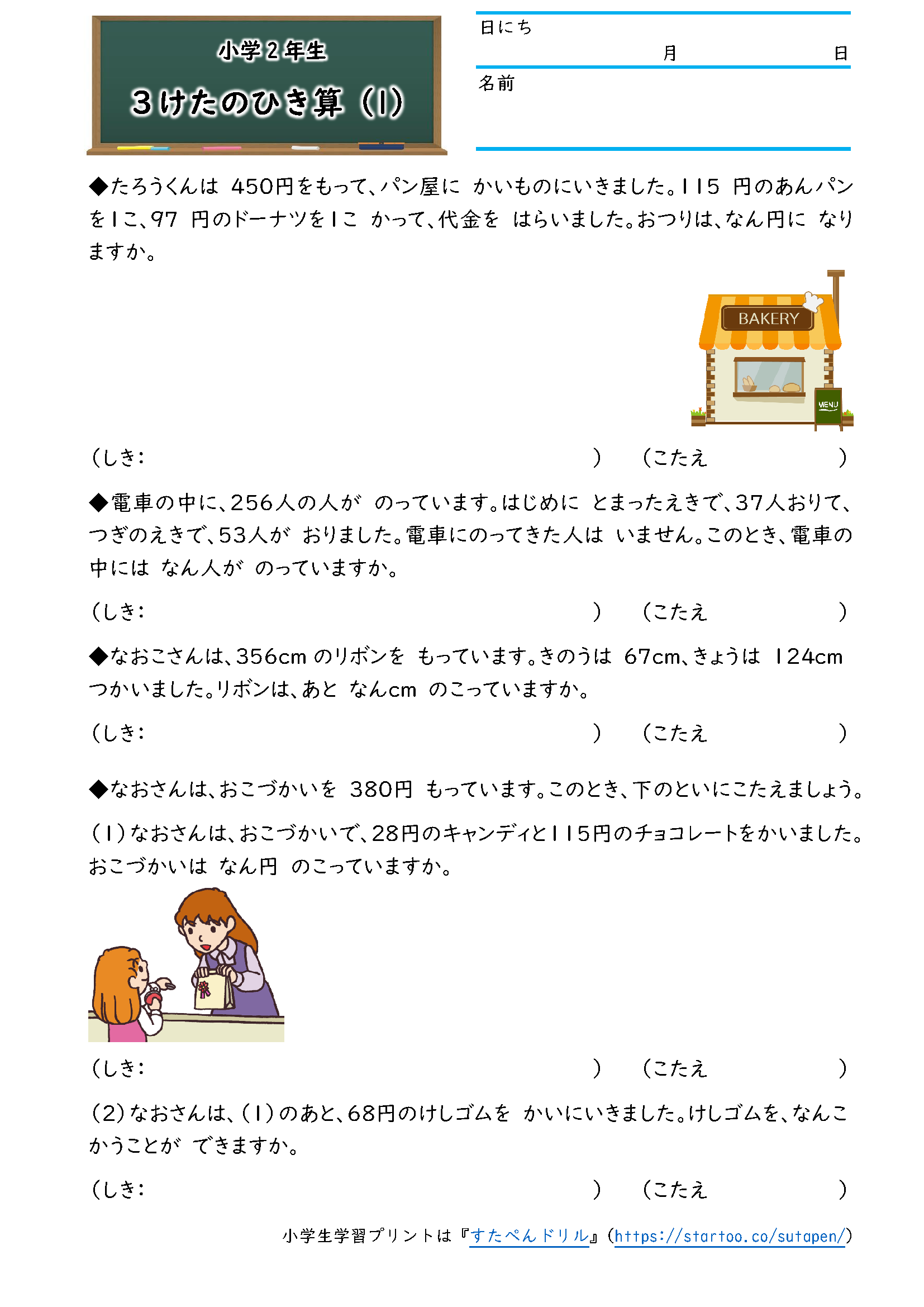 小学2年生算数 文章問題 学習プリント 無料ダウンロード印刷 基礎 難しい