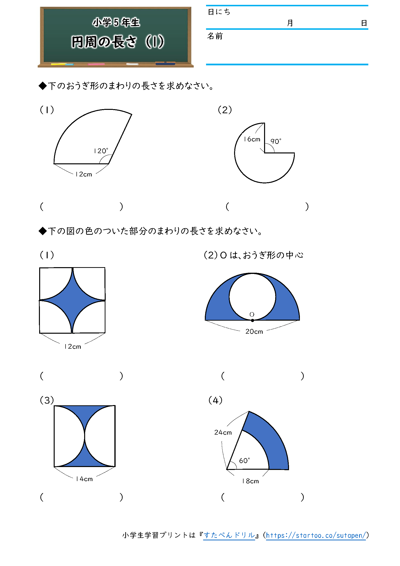 小5算数 正多角形と円周の長さ の学習プリント 無料ダウンロード 印刷