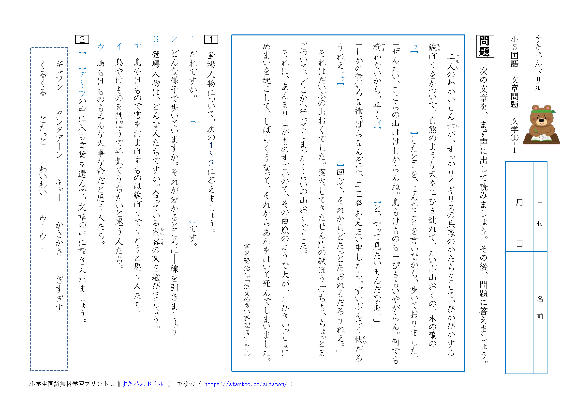 小5国語文章問題 文学 物語 編 学習プリント 無料ダウンロード 印刷