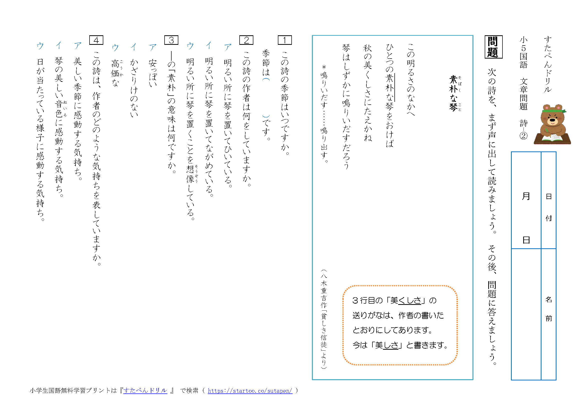 学年別 小学生学習プリント一覧 小1 小6 無料ダウンロード 印刷