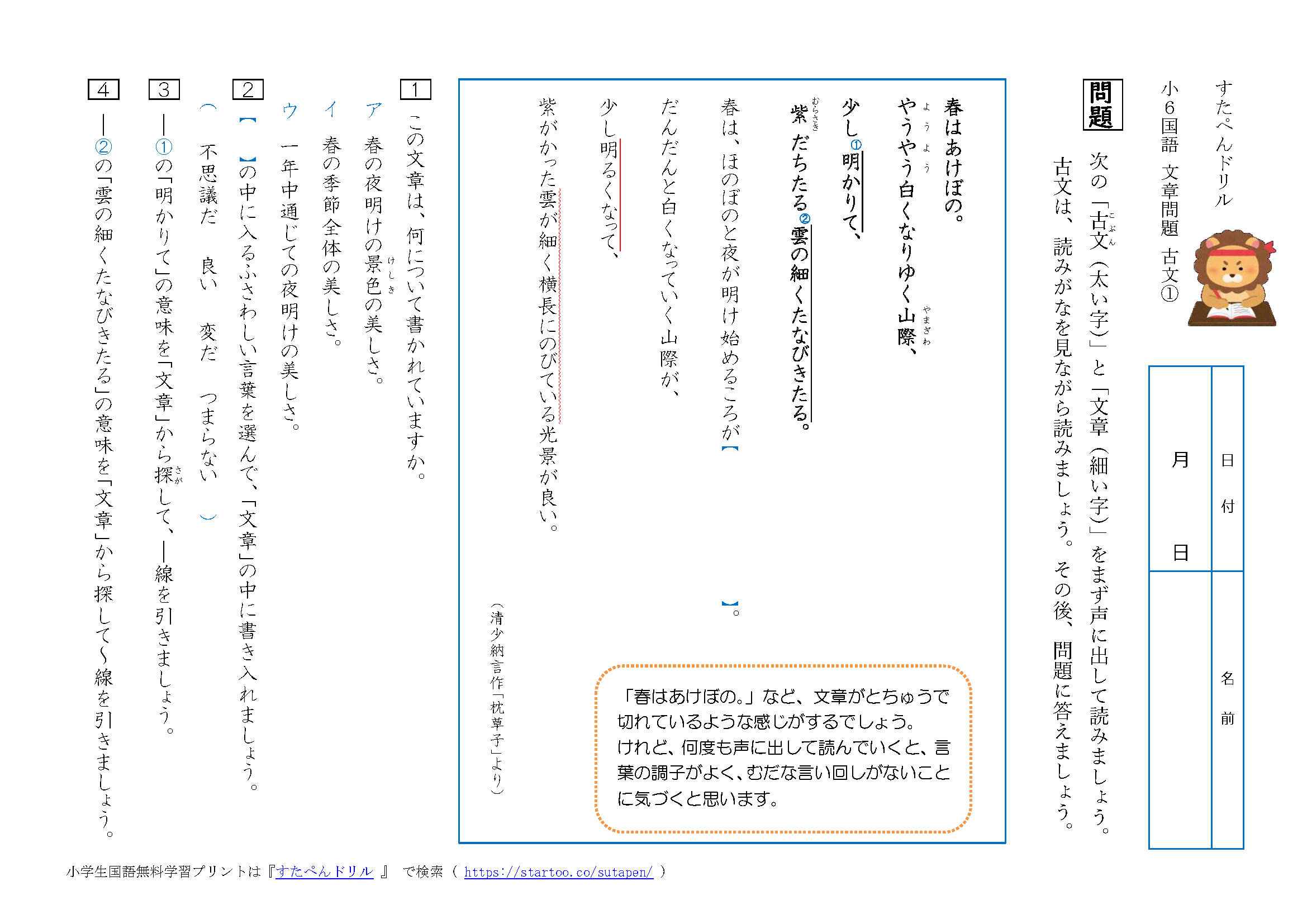 小6国語文章問題 古文編 学習プリント 無料ダウンロード 印刷