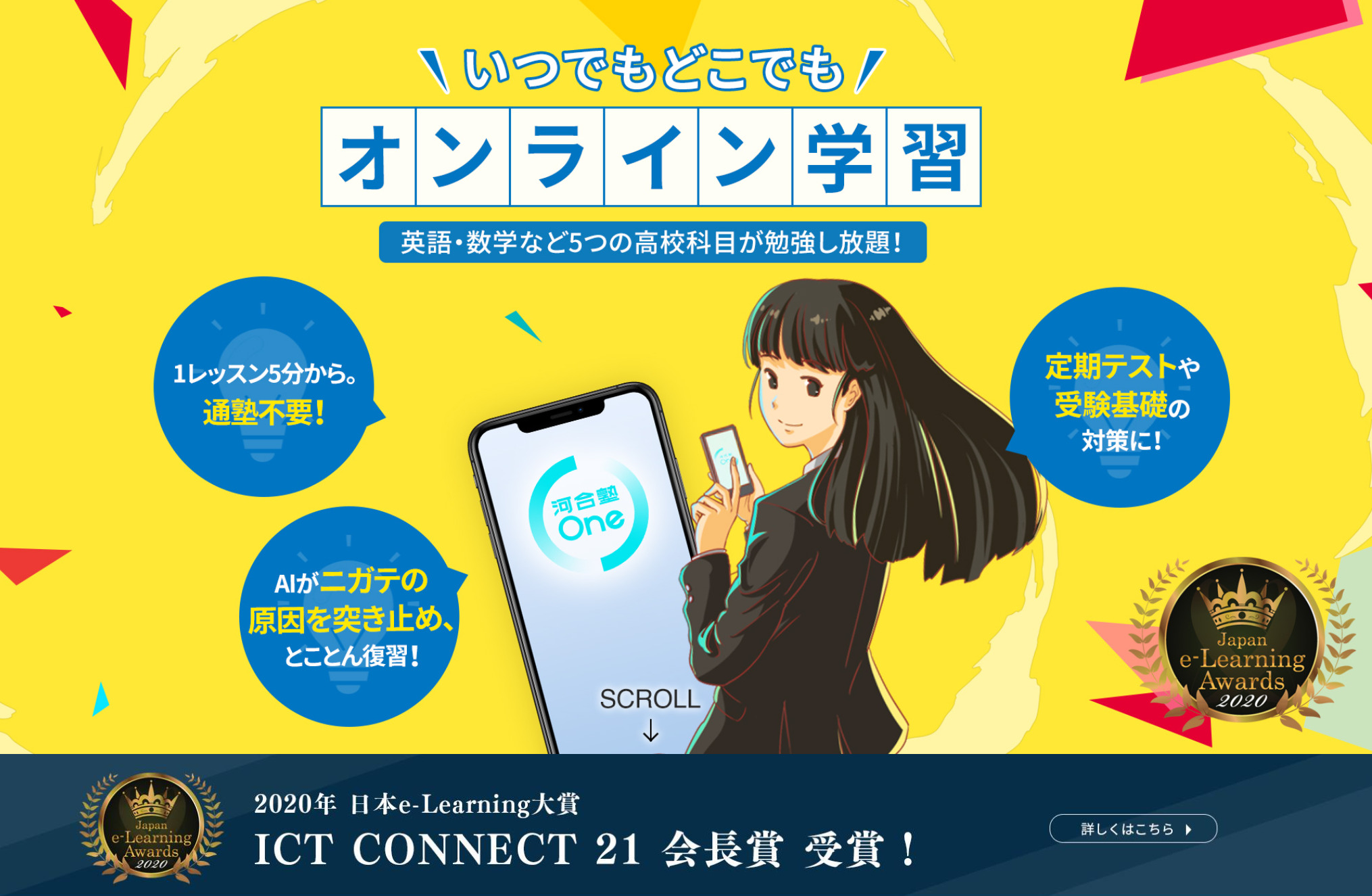 河合塾oneの口コミ 評判は 料金 メリット デメリット スタディサプリとの比較を塾講師が解説