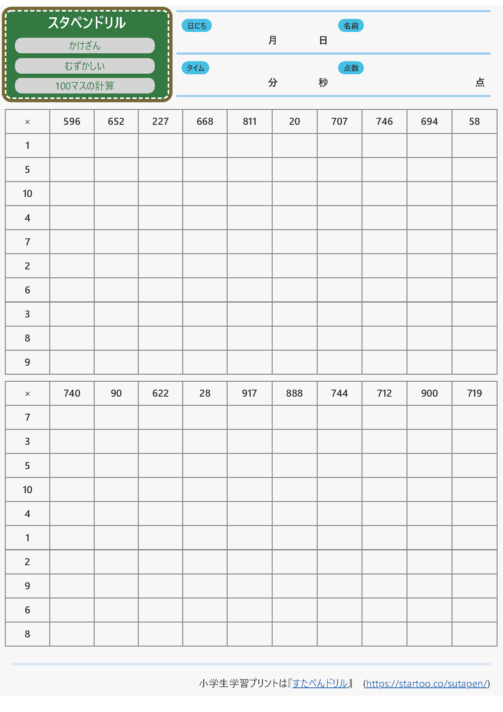 100マスの計算 かけ算 3桁 1桁 のプリント 無料ダウンロード印刷 100マスの計算 かけ算 3桁 1桁 のプリント 無料ダウンロード印刷