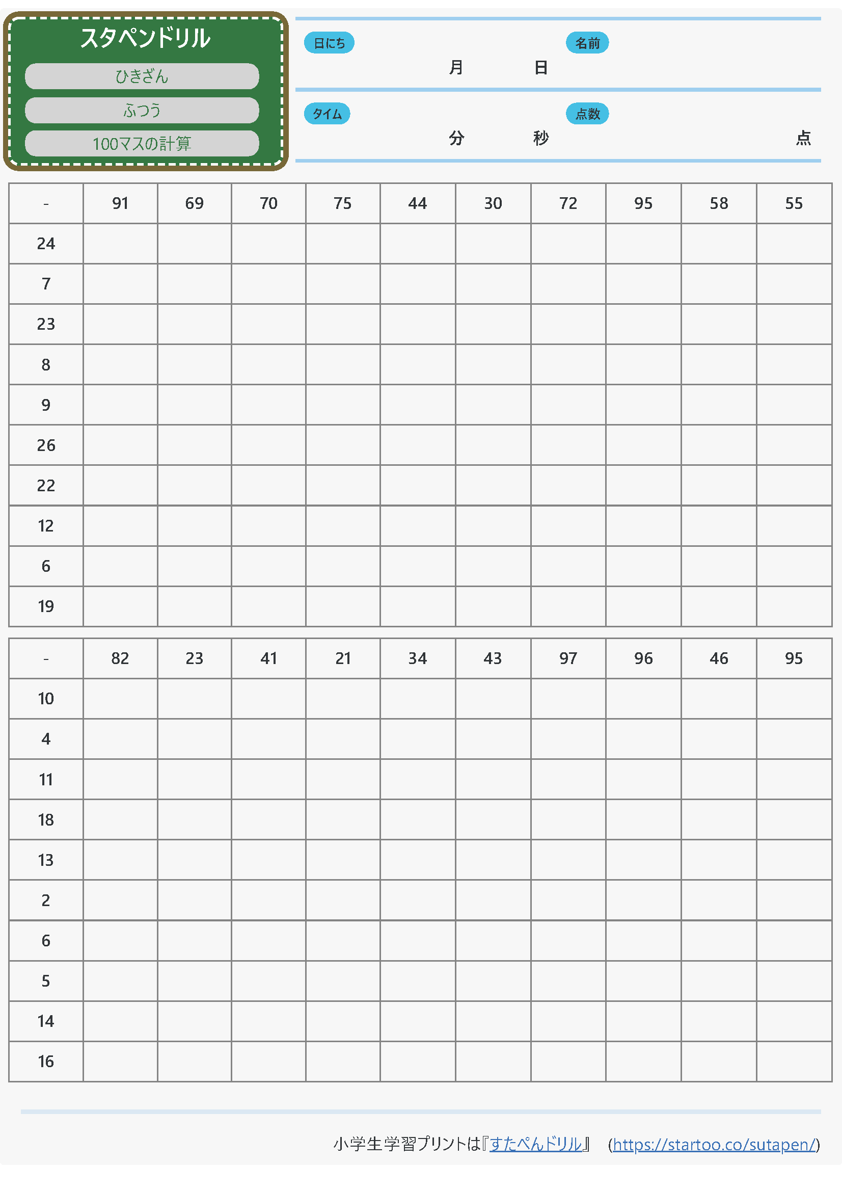 100ますの計算プリントまとめ一覧 無料ダウンロード 印刷