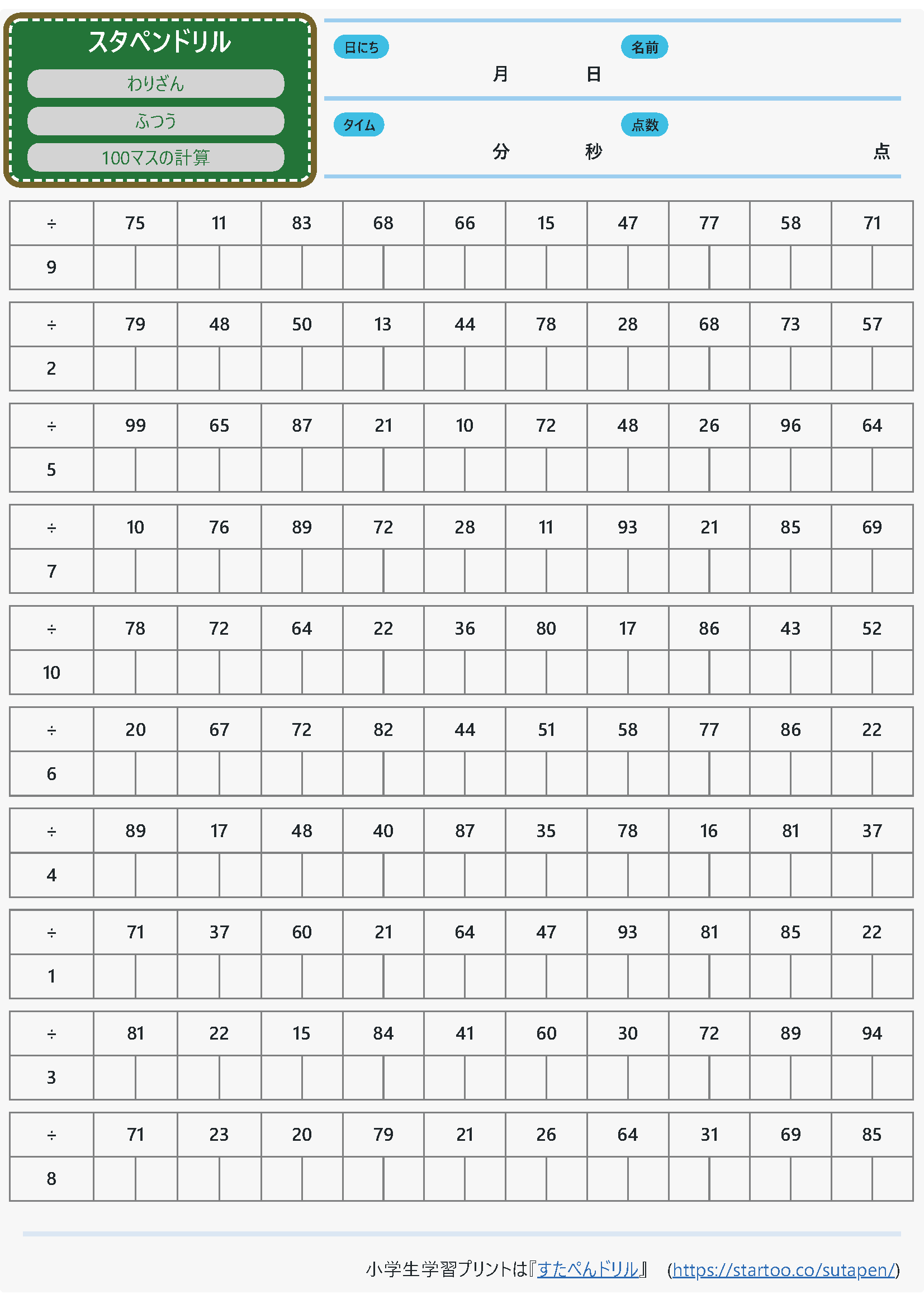 100マスの計算「わり算 2桁÷1桁(あまりあり)」の無料学習プリント01
