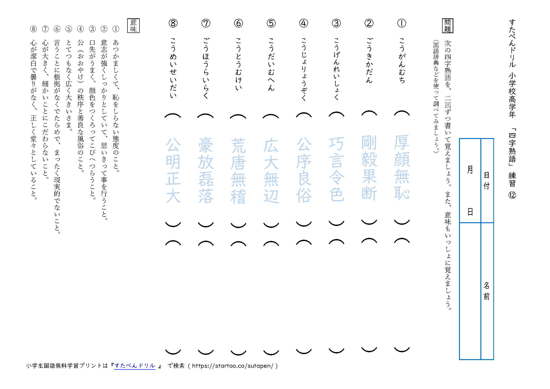 小学生中学生 四字熟語 一覧プリント 意味付き 無料ダウンロード印刷