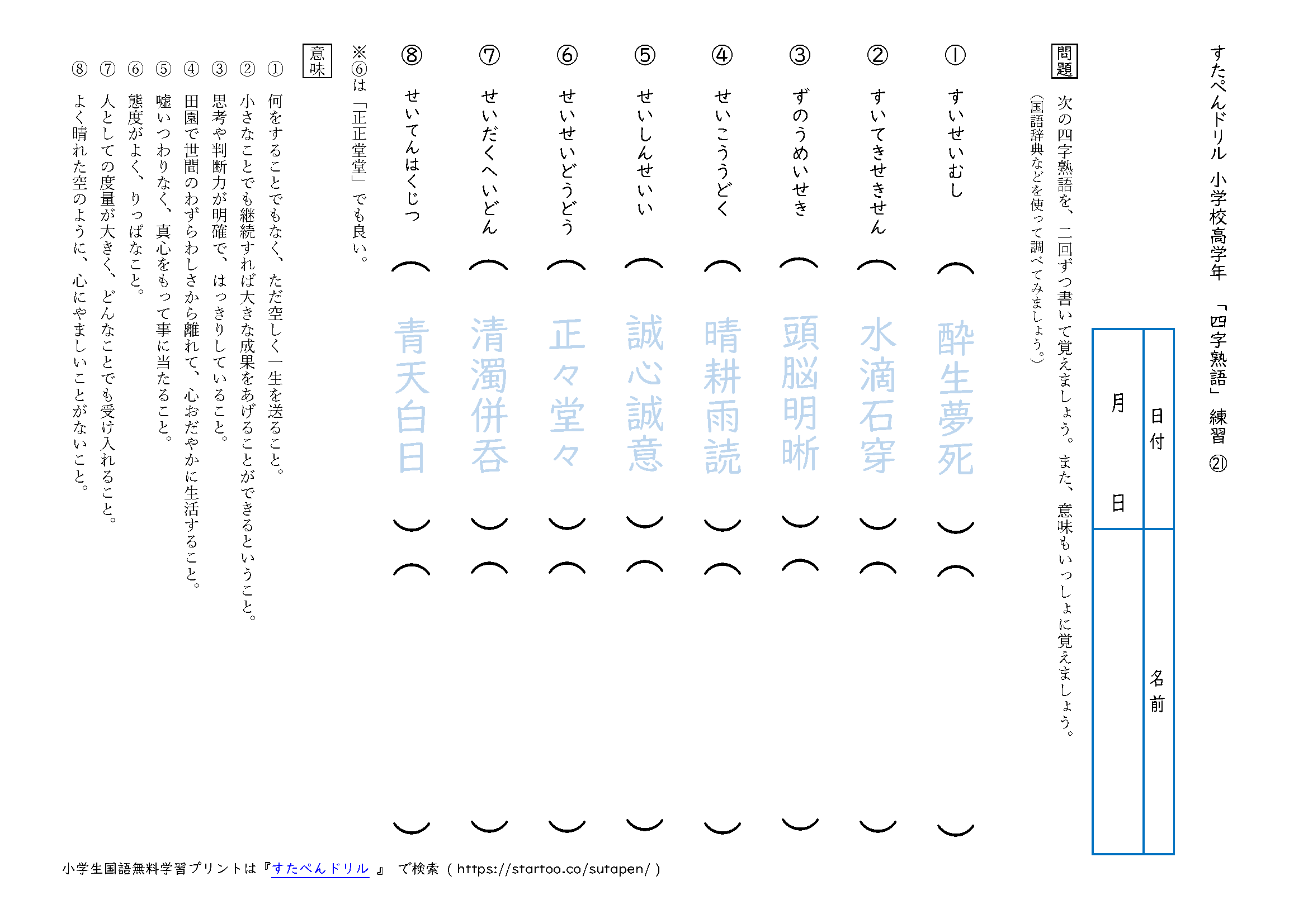 小学生中学生 四字熟語 一覧プリント 意味付き 無料ダウンロード印刷