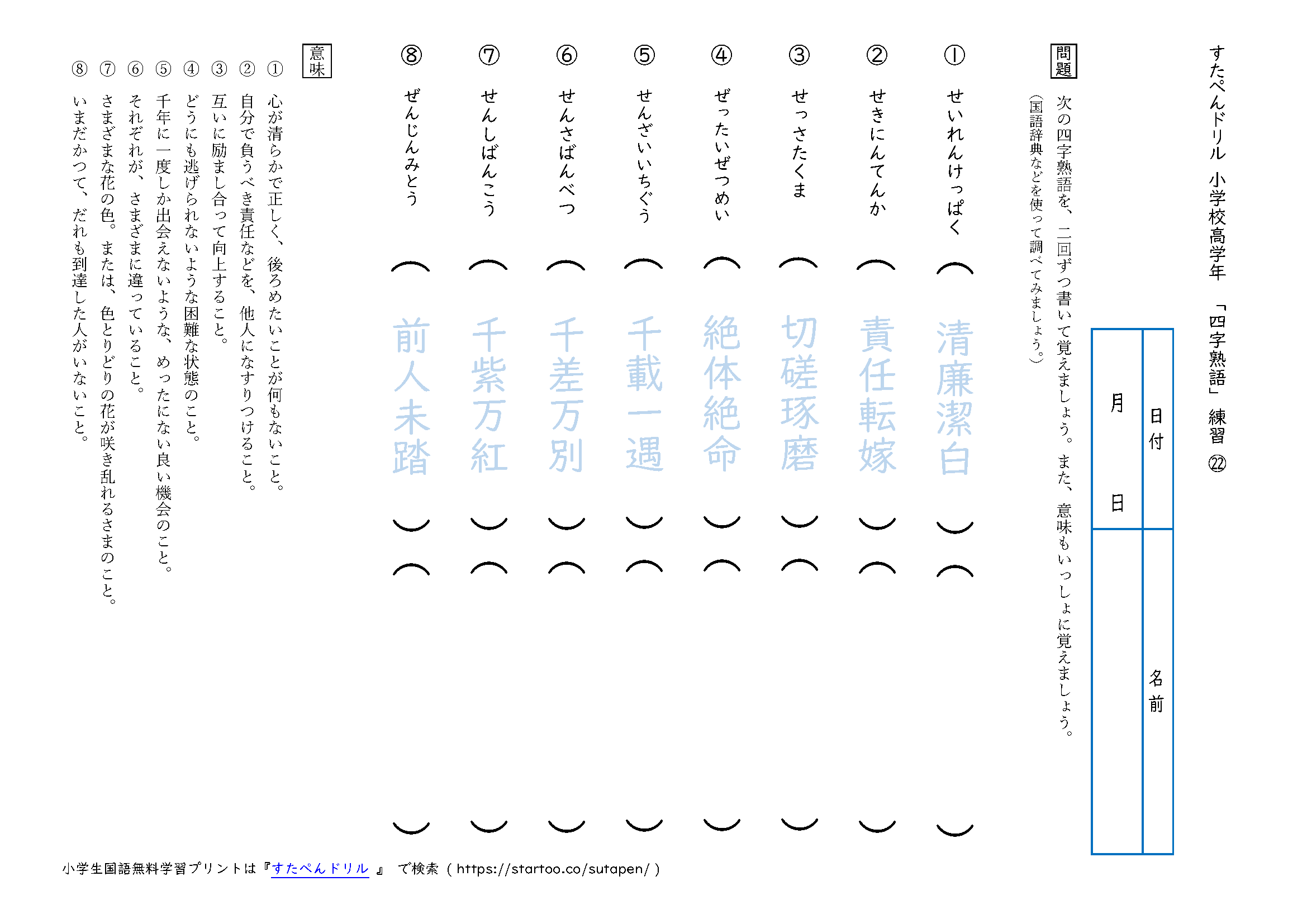 小中学生 四字熟語 一覧プリント 意味付き 無料ダウンロード印刷