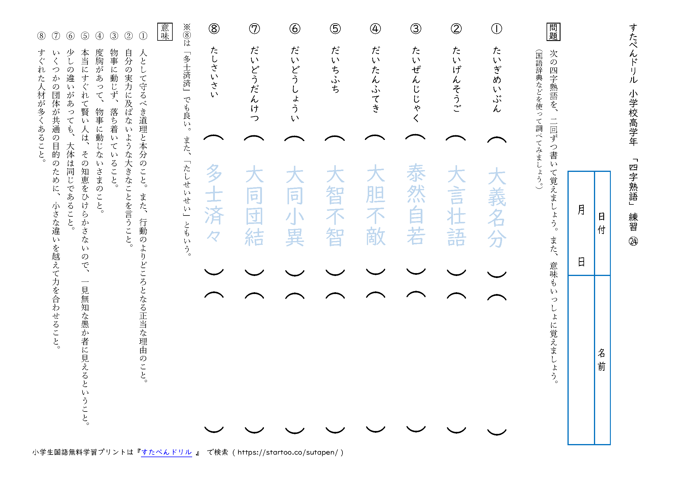 小学生中学生 四字熟語 一覧プリント 意味付き 無料ダウンロード印刷