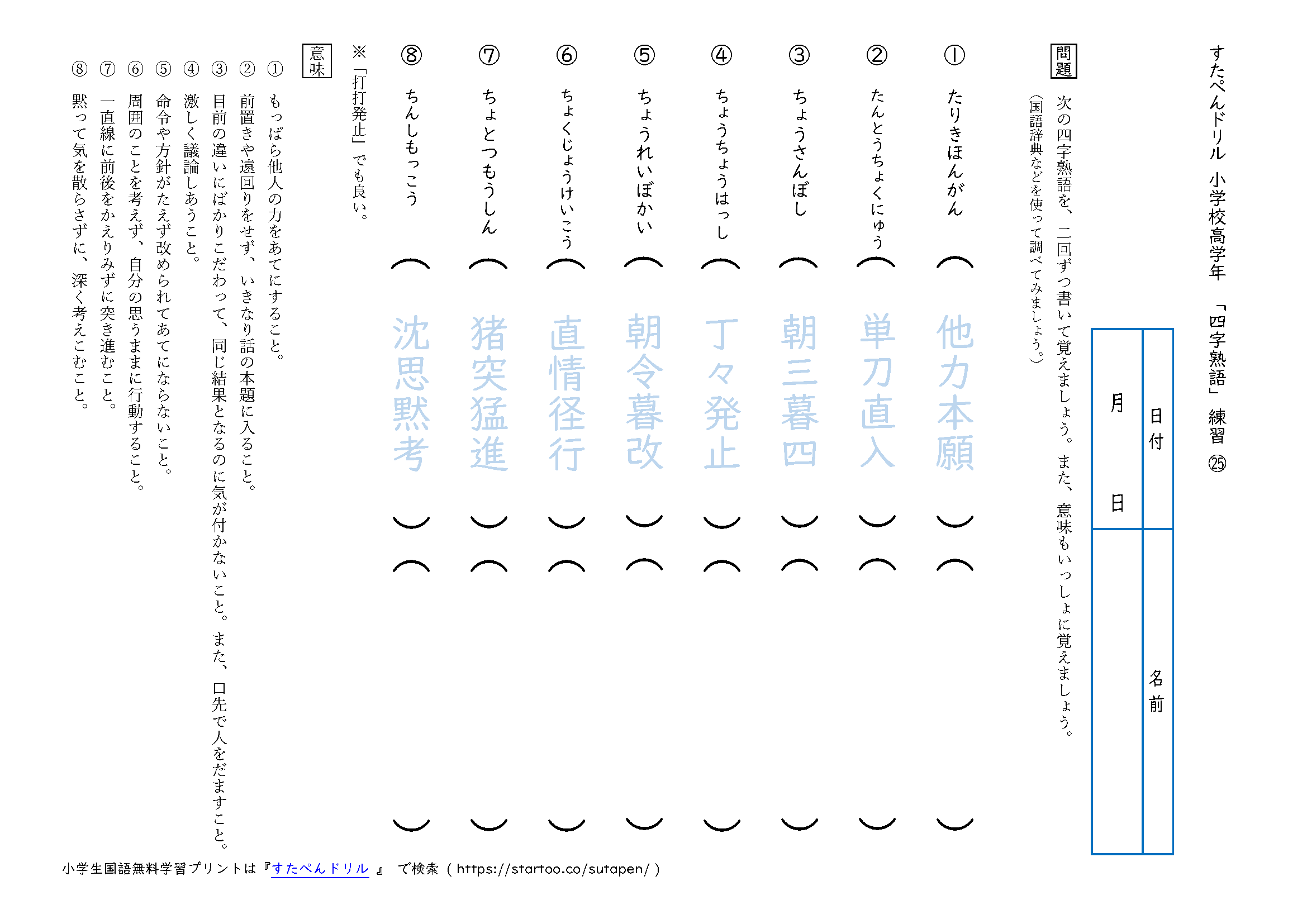 小学生中学生 四字熟語 一覧プリント 意味付き 無料ダウンロード印刷
