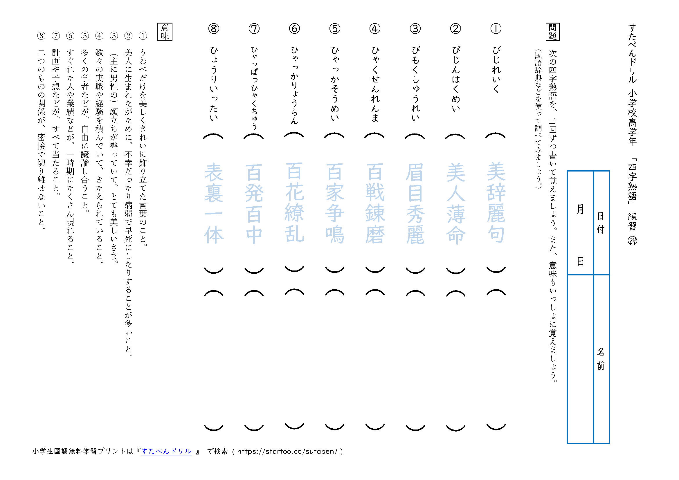 小学生中学生 四字熟語 一覧プリント 意味付き 無料ダウンロード印刷