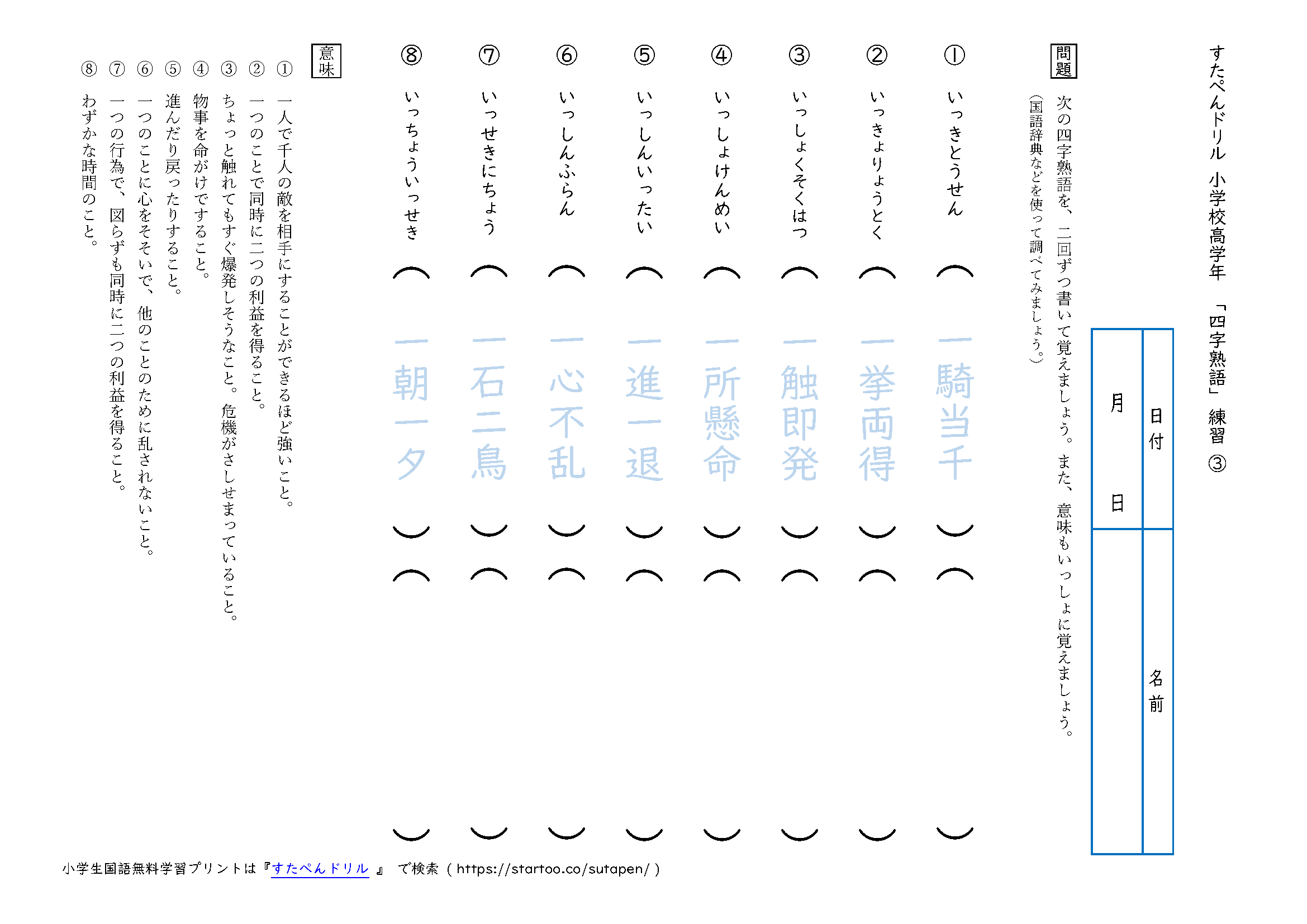 小学生中学生 四字熟語 一覧プリント 意味付き 無料ダウンロード印刷