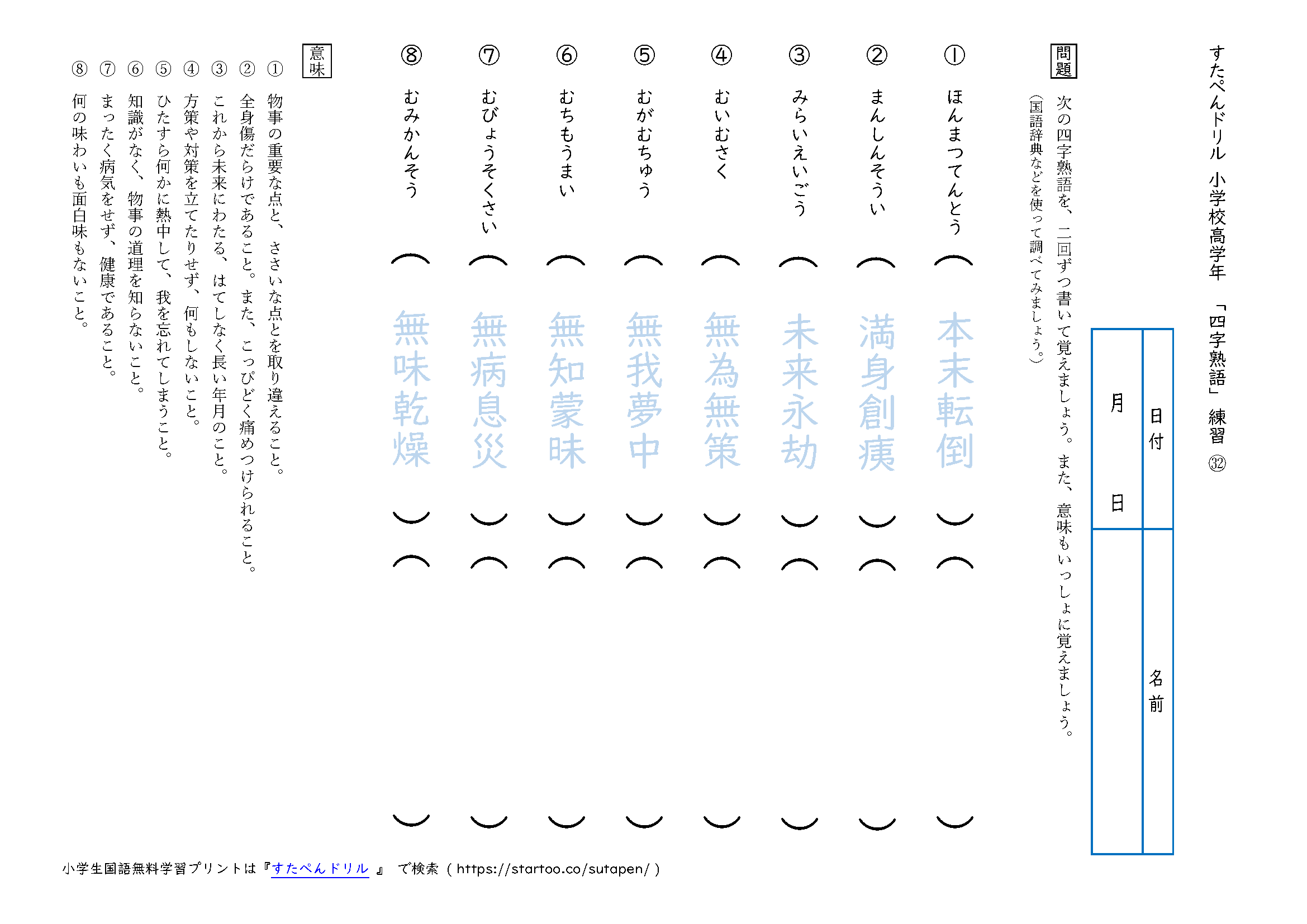 小学生中学生「四字熟語」一覧プリント(意味付き) | 無料ダウンロード印刷