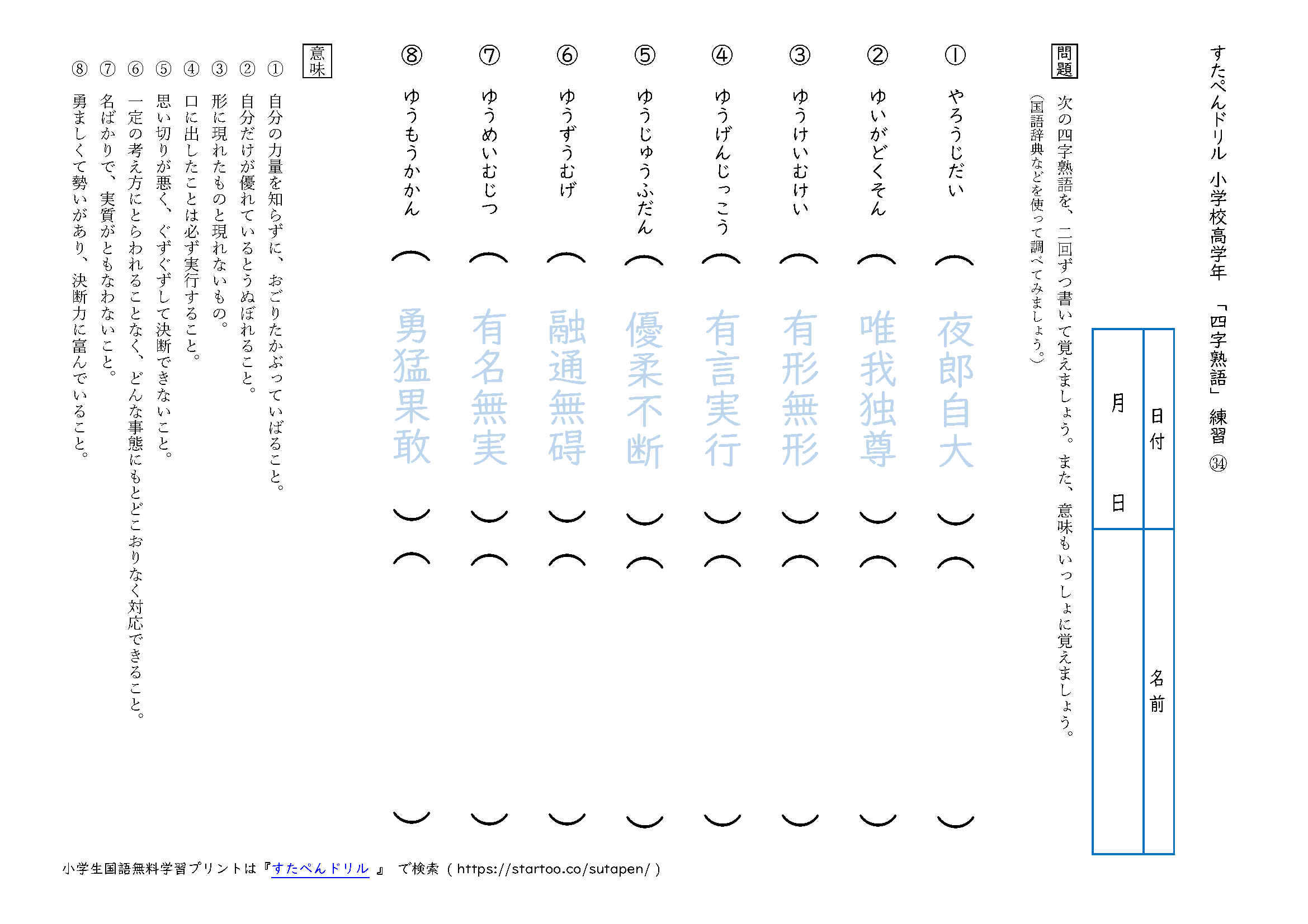 小中学生 四字熟語 一覧プリント 意味付き 無料ダウンロード印刷