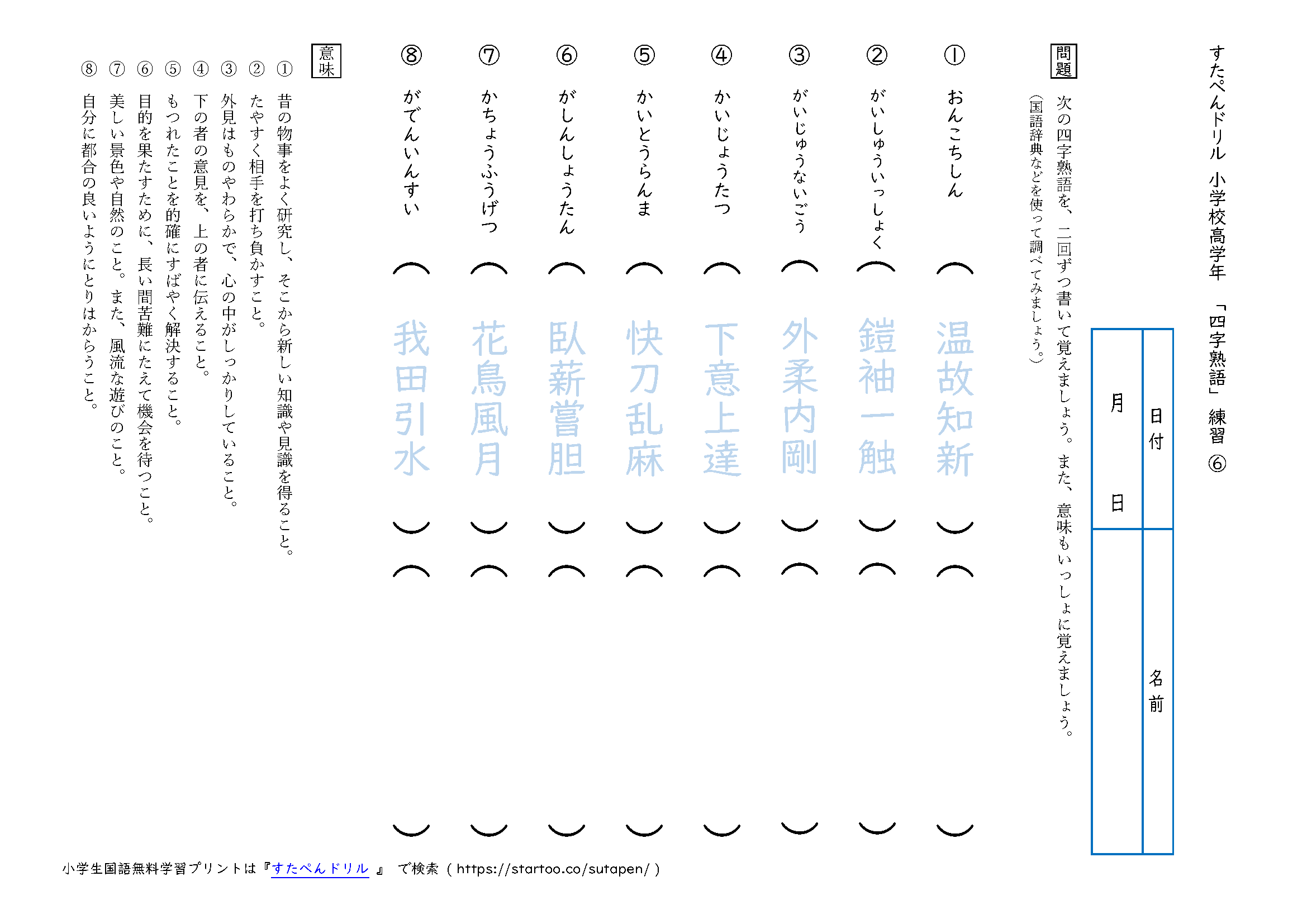 小学生中学生 四字熟語 一覧プリント 意味付き 無料ダウンロード印刷