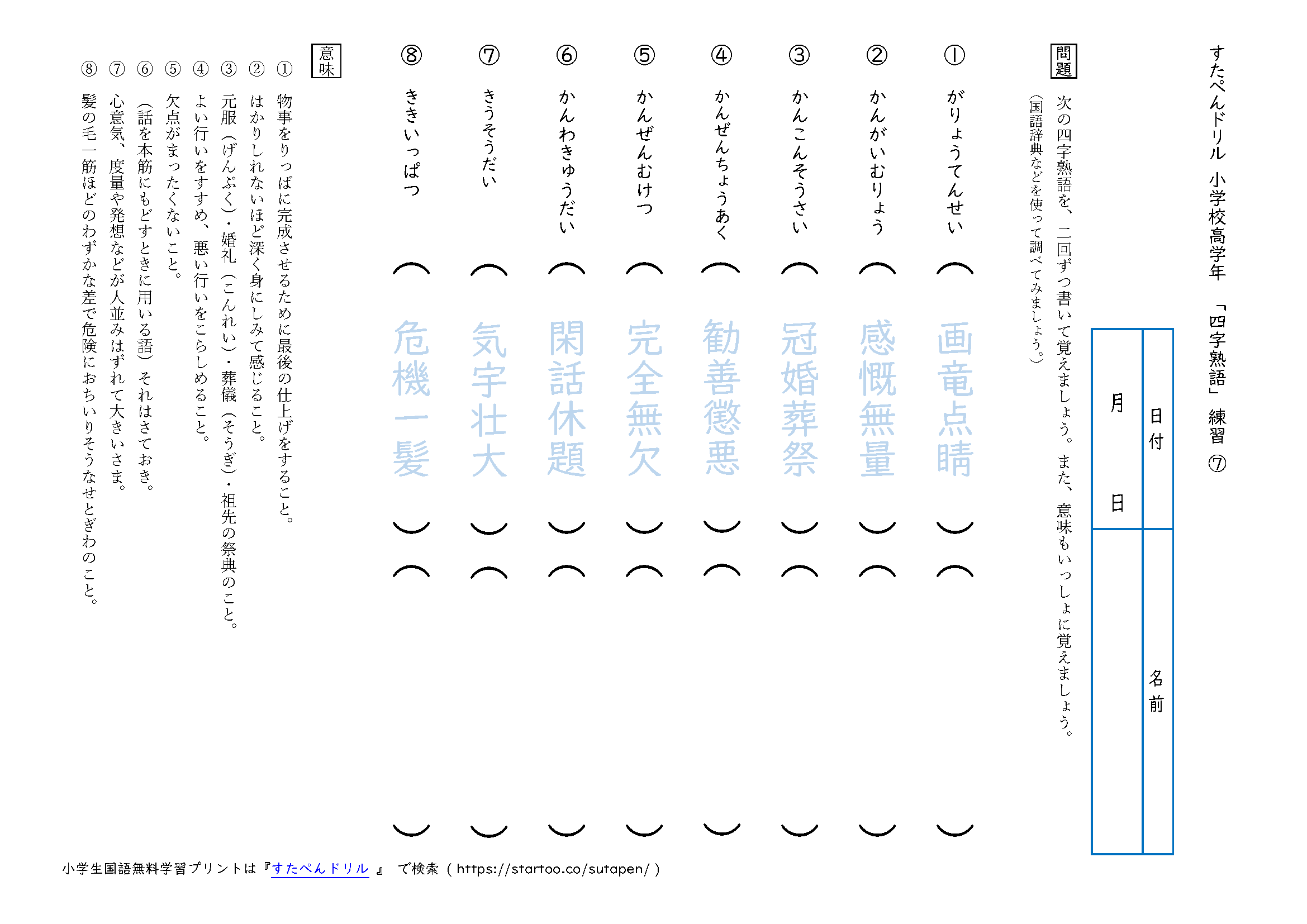 小学生中学生 四字熟語 一覧プリント 意味付き 無料ダウンロード印刷