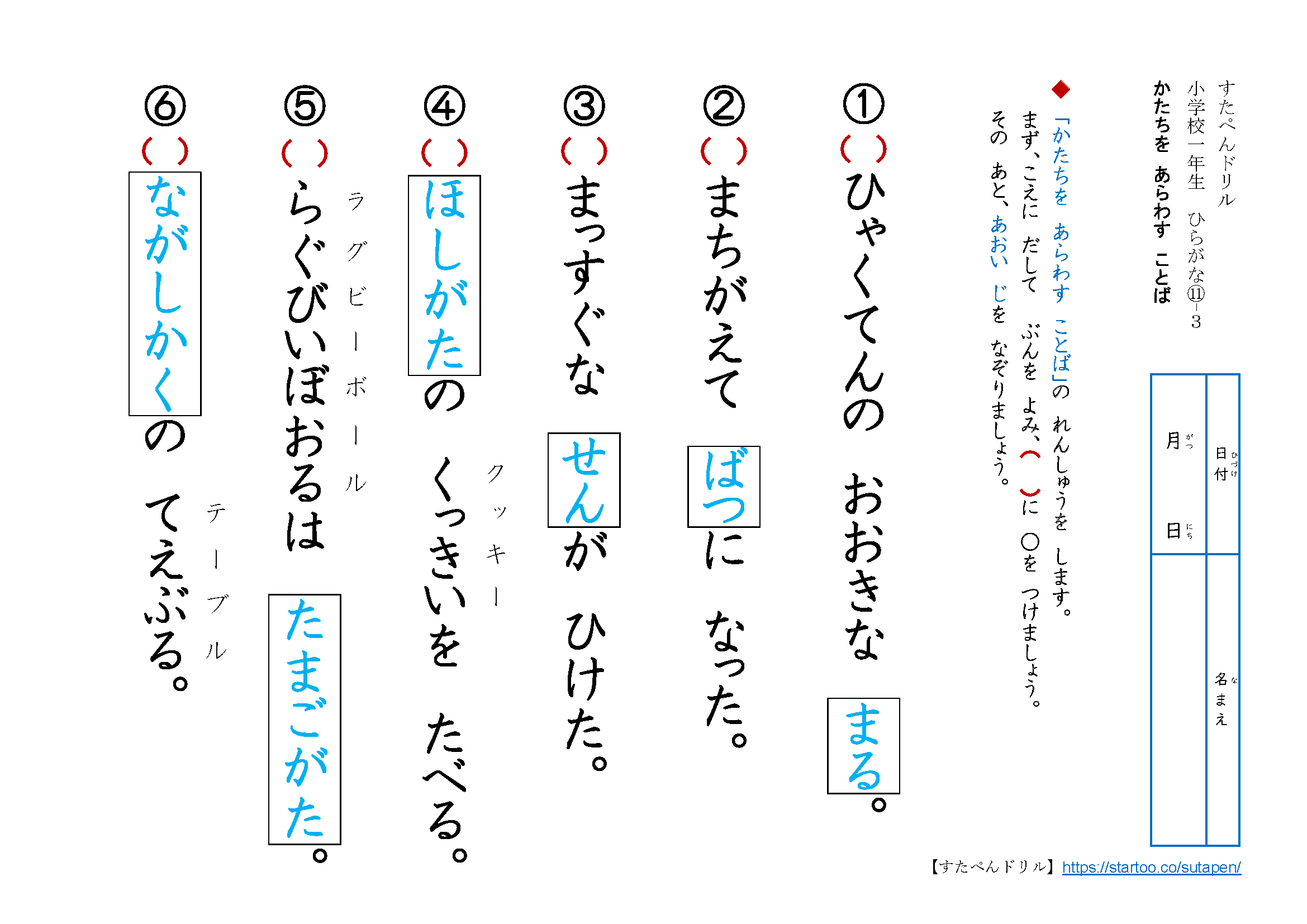 ひらがな 色 形 の学習プリント 練習問題 無料ダウンロード印刷