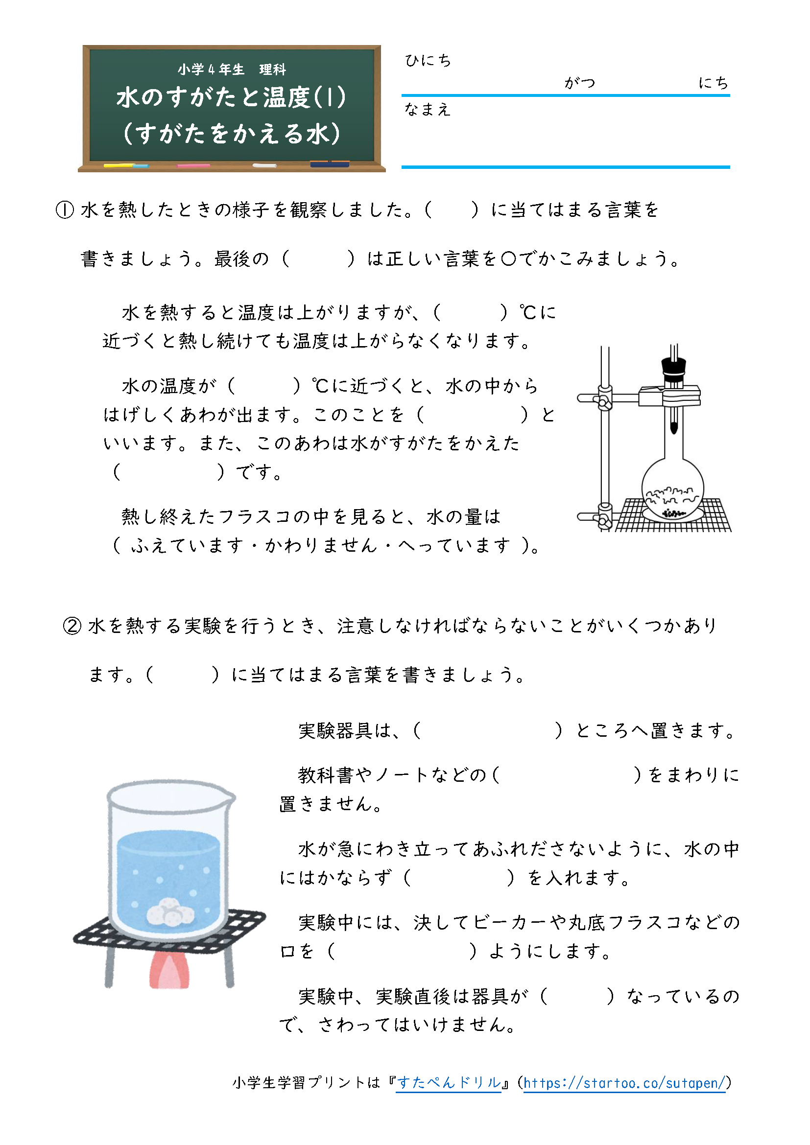 小学4年生 理科 学習プリント 練習問題 無料ダウンロード 印刷