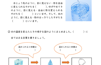 小4理科 水のすがたと温度 すがたをかえる水 の学習プリント 練習問題 無料ダウンロード印刷