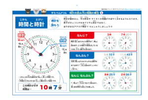 時計の読み方ポスターの見本