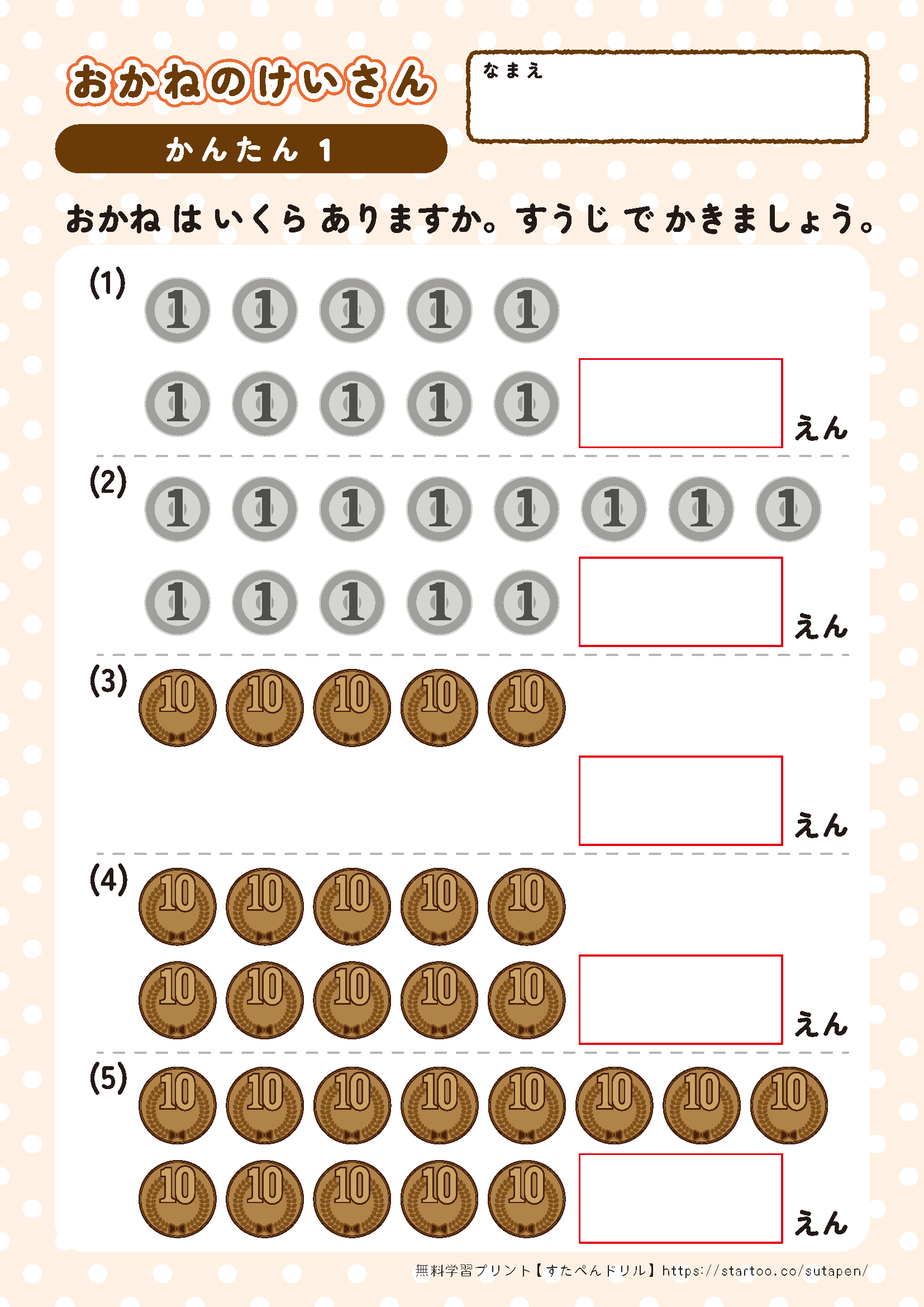 お金の数え方 計算 練習プリント 無料ダウンロード印刷