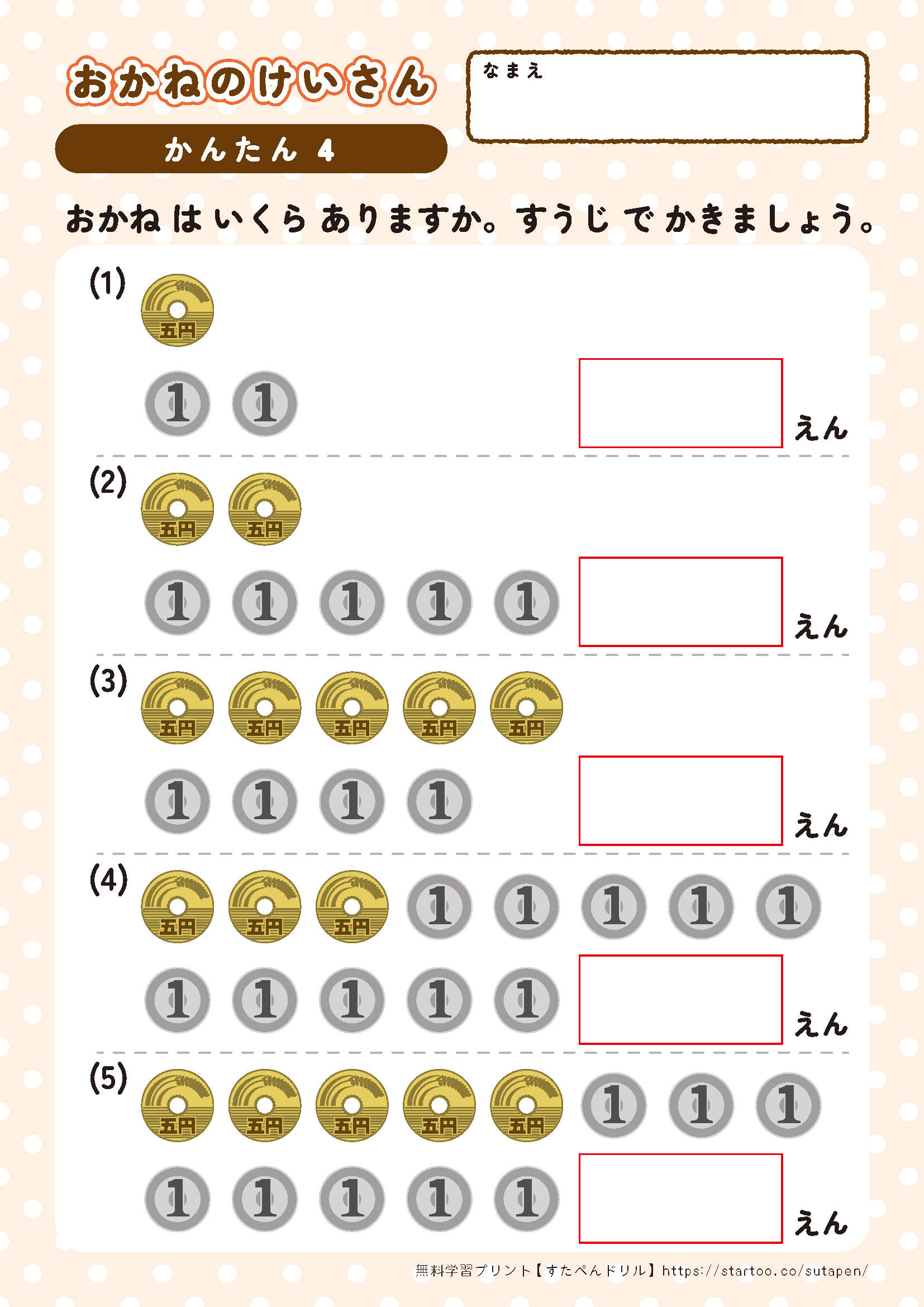 おかねのけいさん