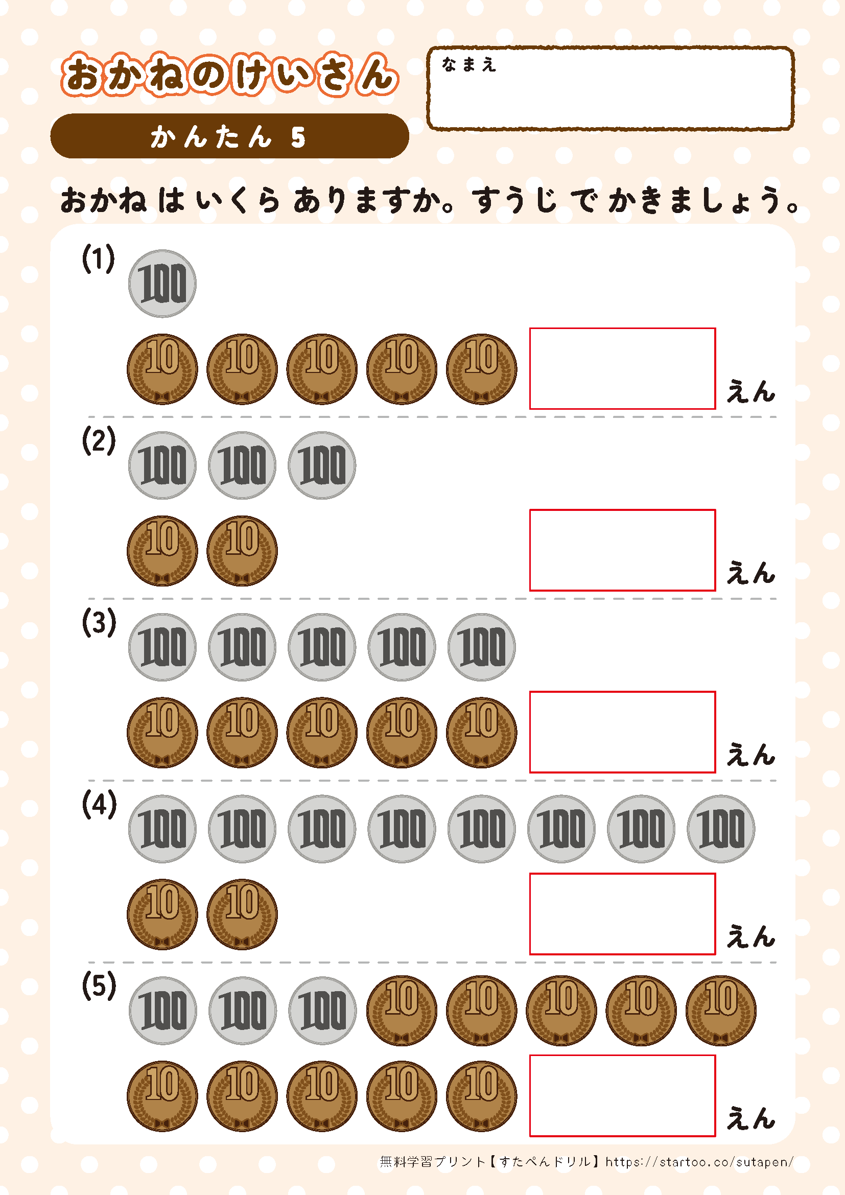おかねのけいさん