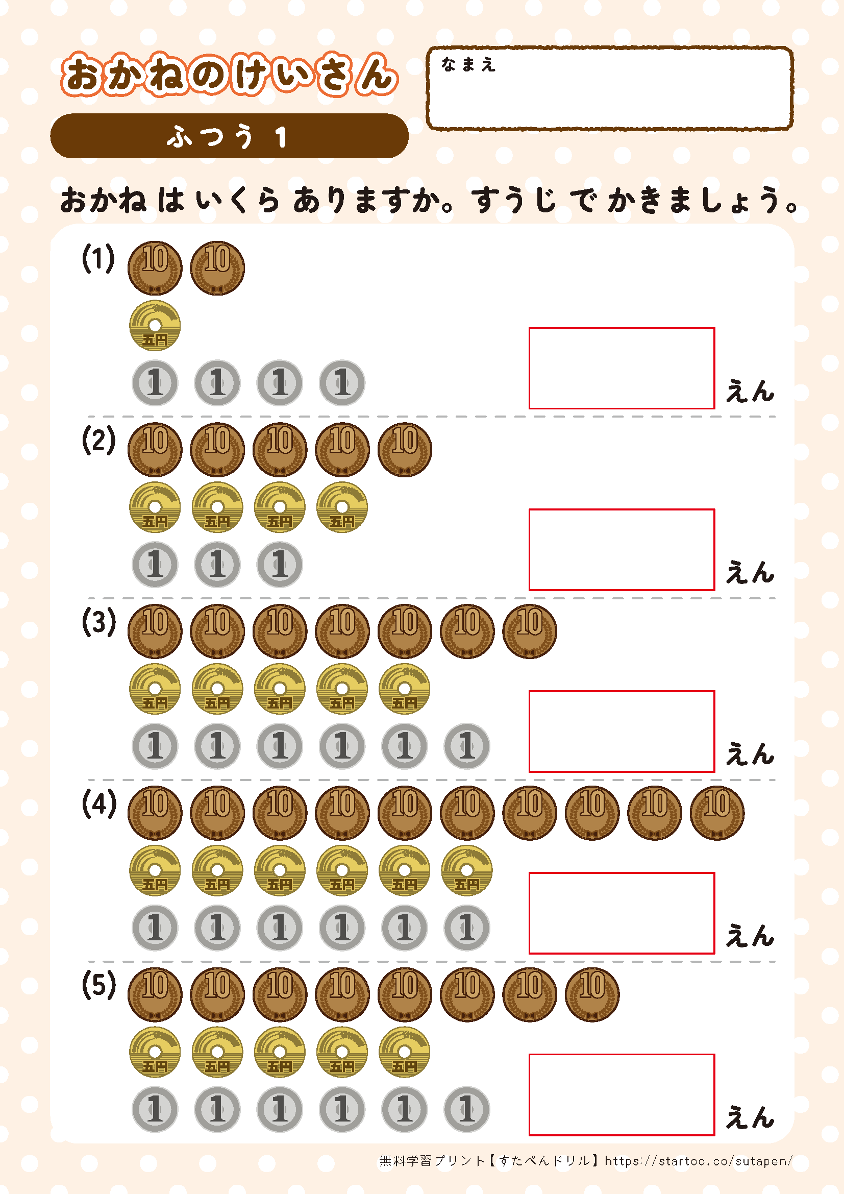 お金の数え方 計算 練習プリント 無料ダウンロード印刷