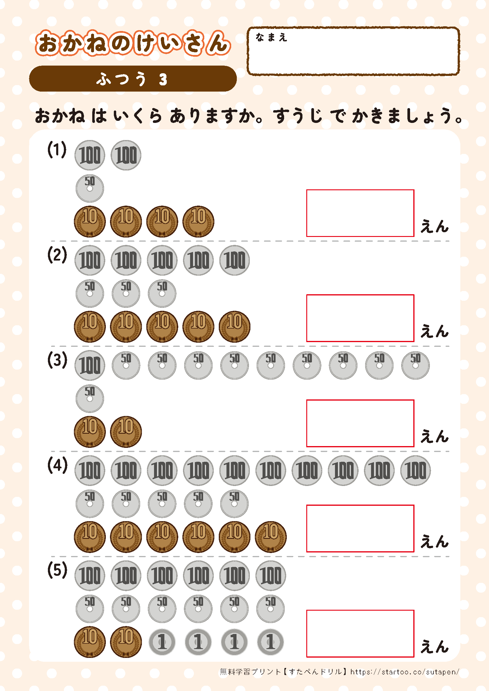 お金の数え方 計算 練習プリント 無料ダウンロード印刷