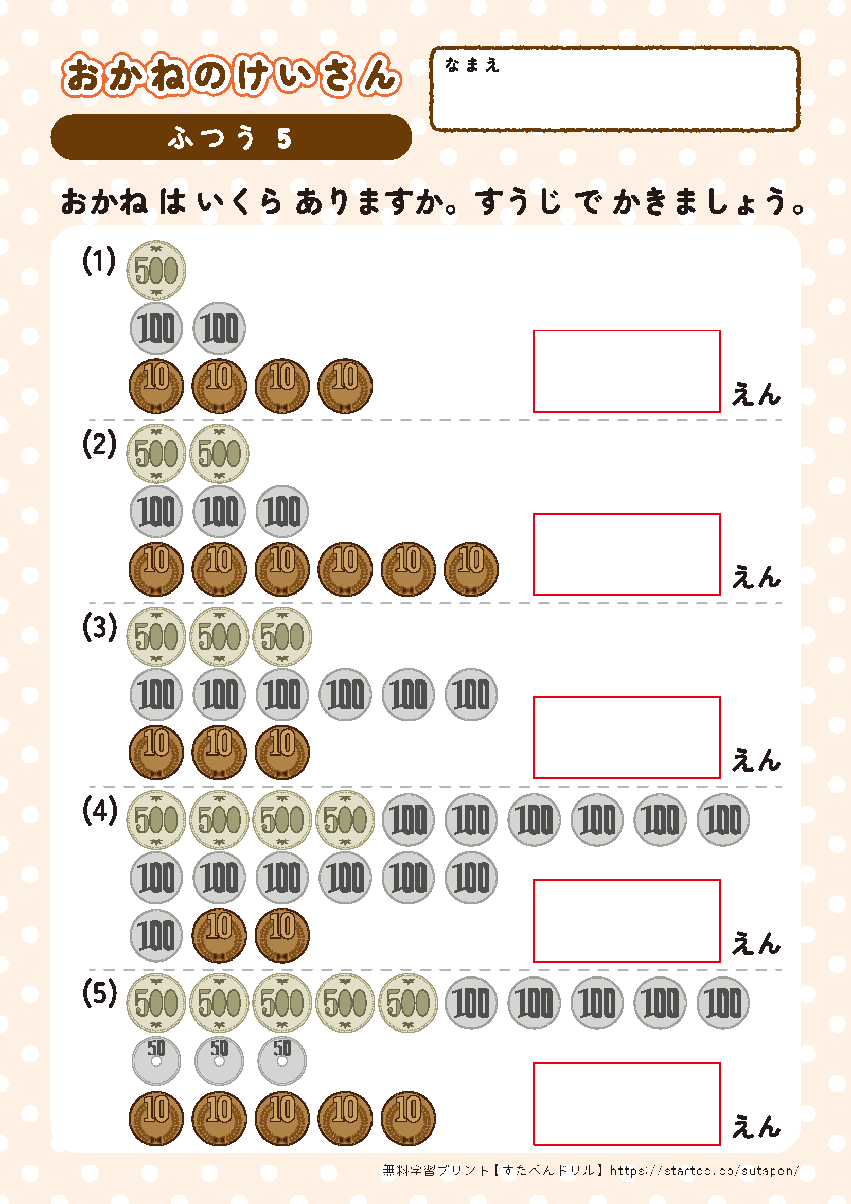 お金の数え方 計算 練習プリント 無料ダウンロード印刷