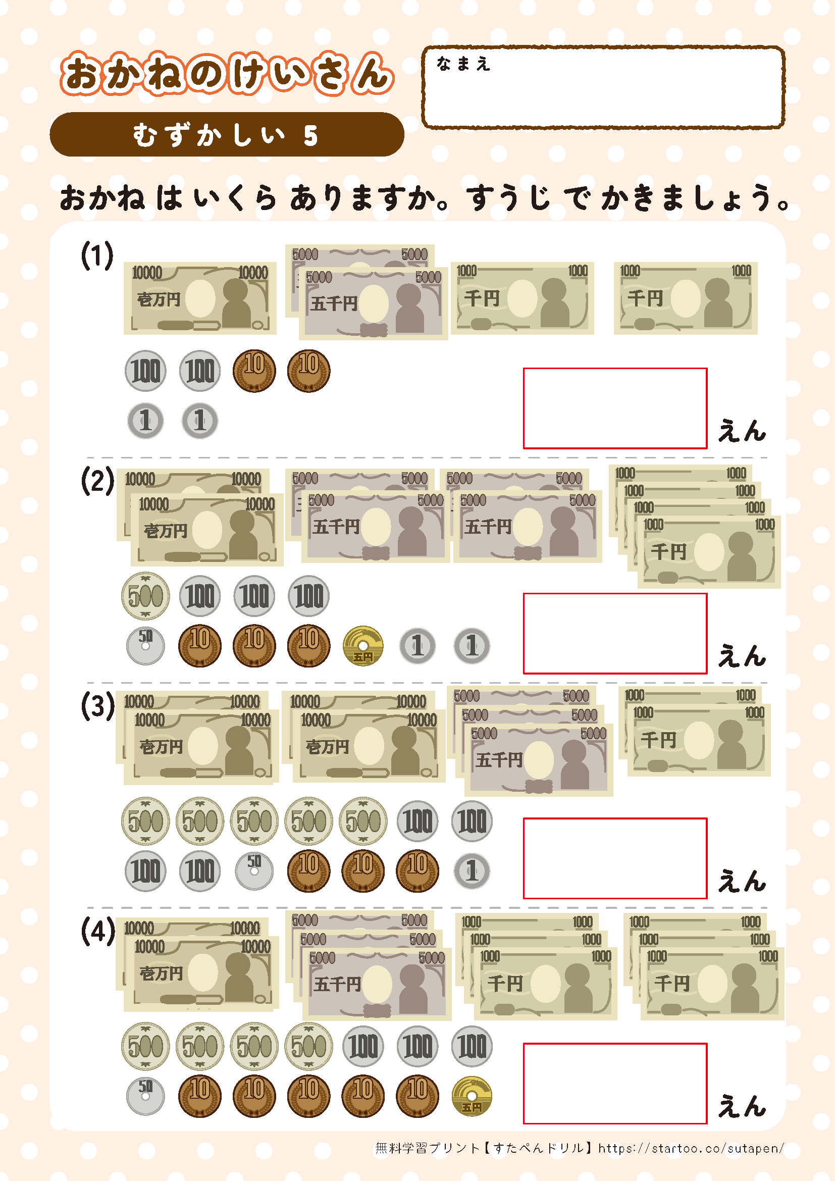 お金の数え方 計算 練習プリント 無料ダウンロード印刷