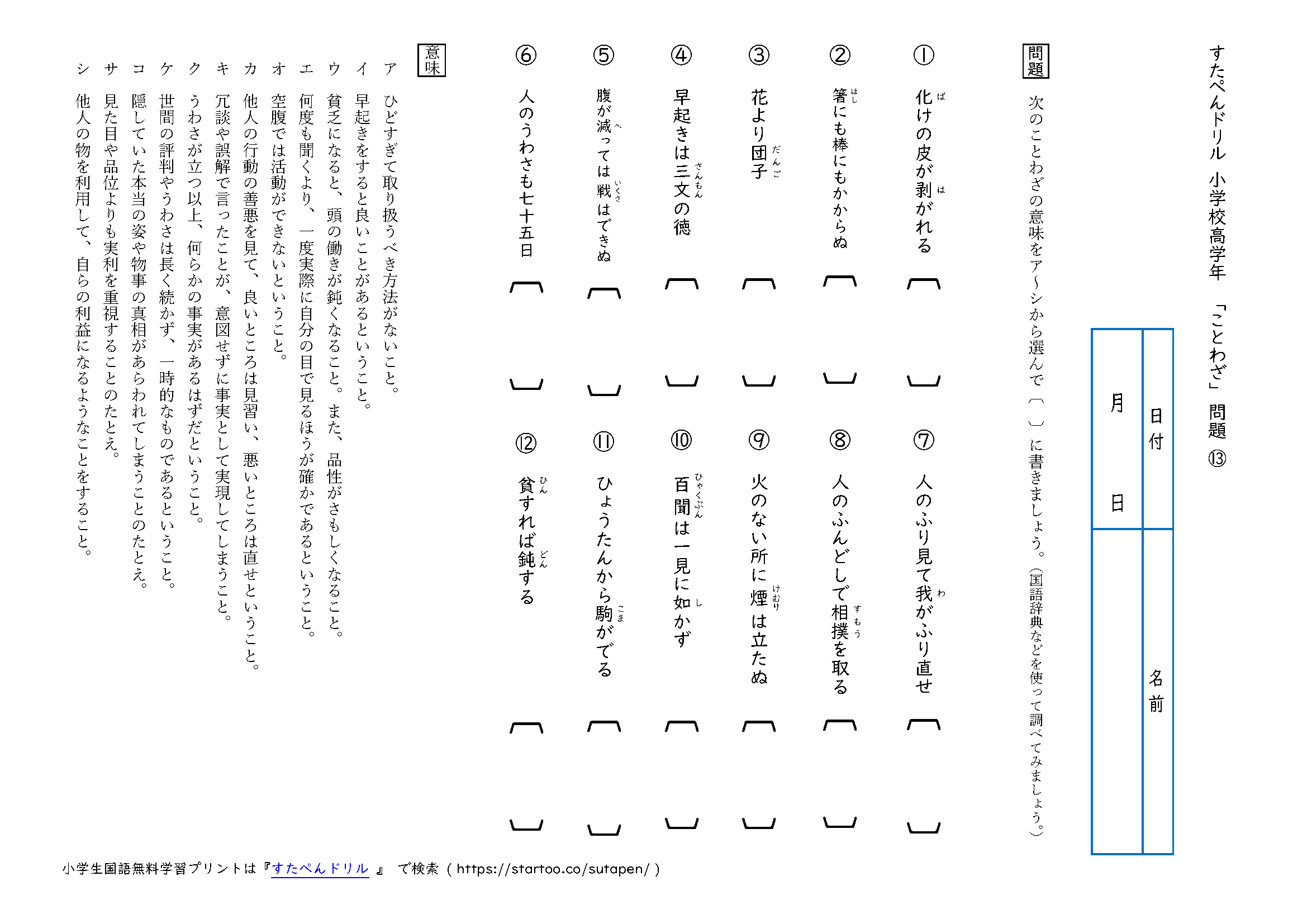 小学生中学生 ことわざ テストプリント 練習問題一覧 無料ダウンロード印刷 小学生中学生 ことわざ テストプリント 練習問題一覧 無料ダウンロード印刷