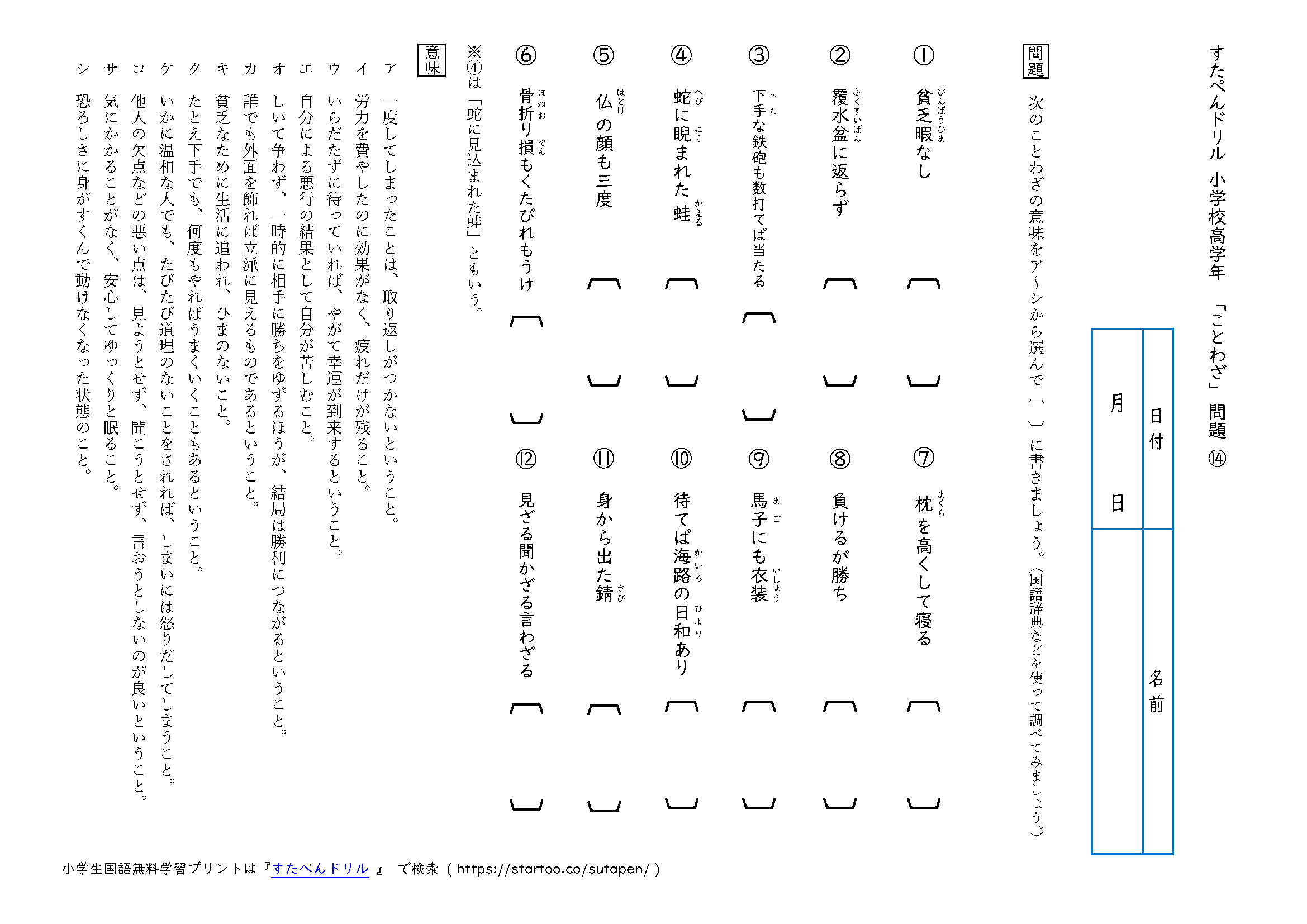 小中学生 ことわざ テストプリント 練習問題一覧 無料ダウンロード印刷