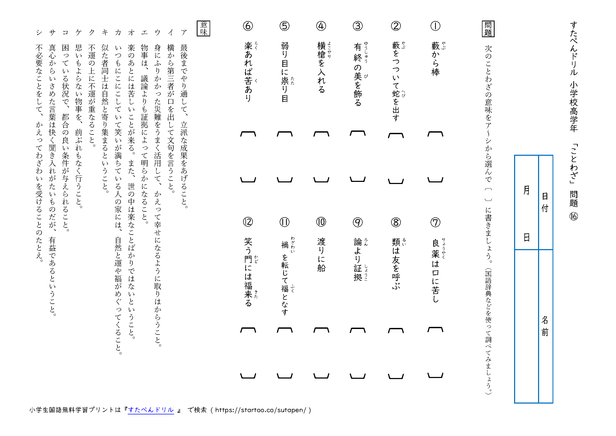 小学生中学生 ことわざ テストプリント 練習問題一覧 無料ダウンロード印刷