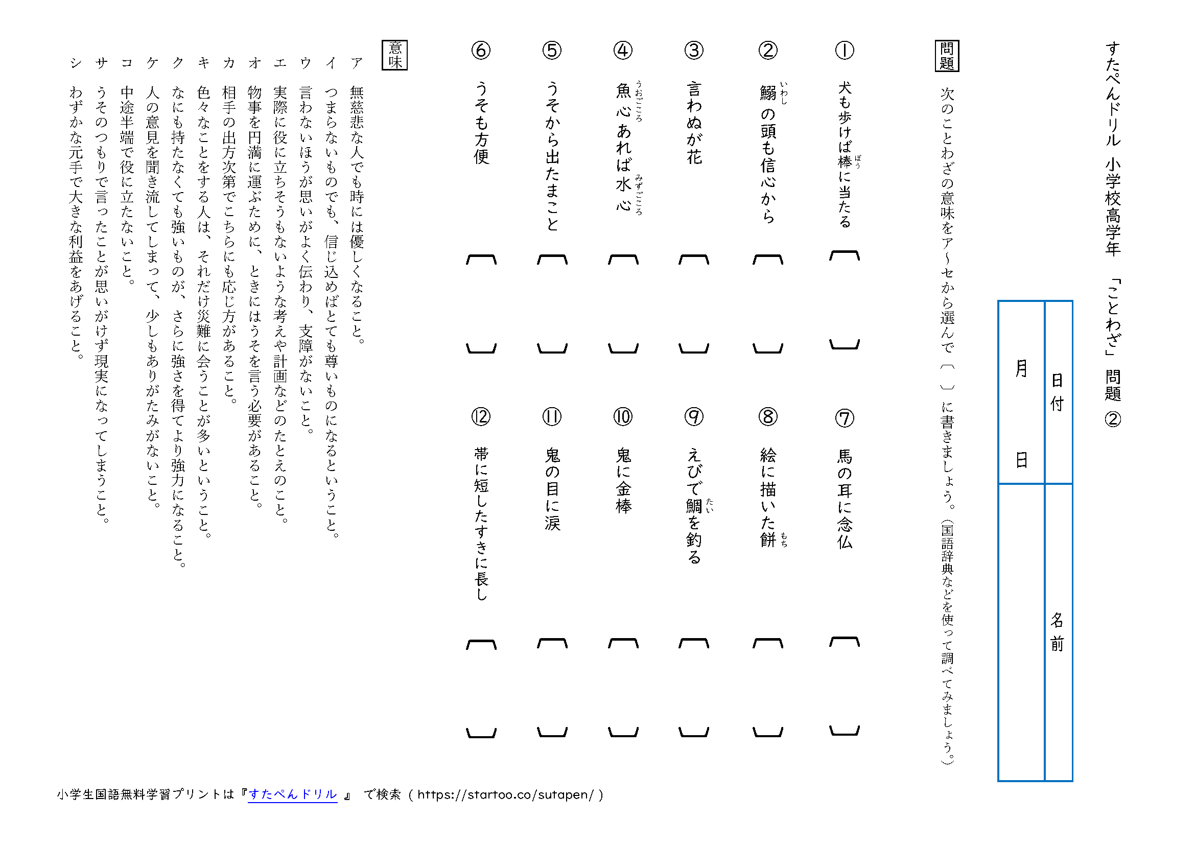 小学生中学生 ことわざ テストプリント 練習問題一覧 無料ダウンロード印刷