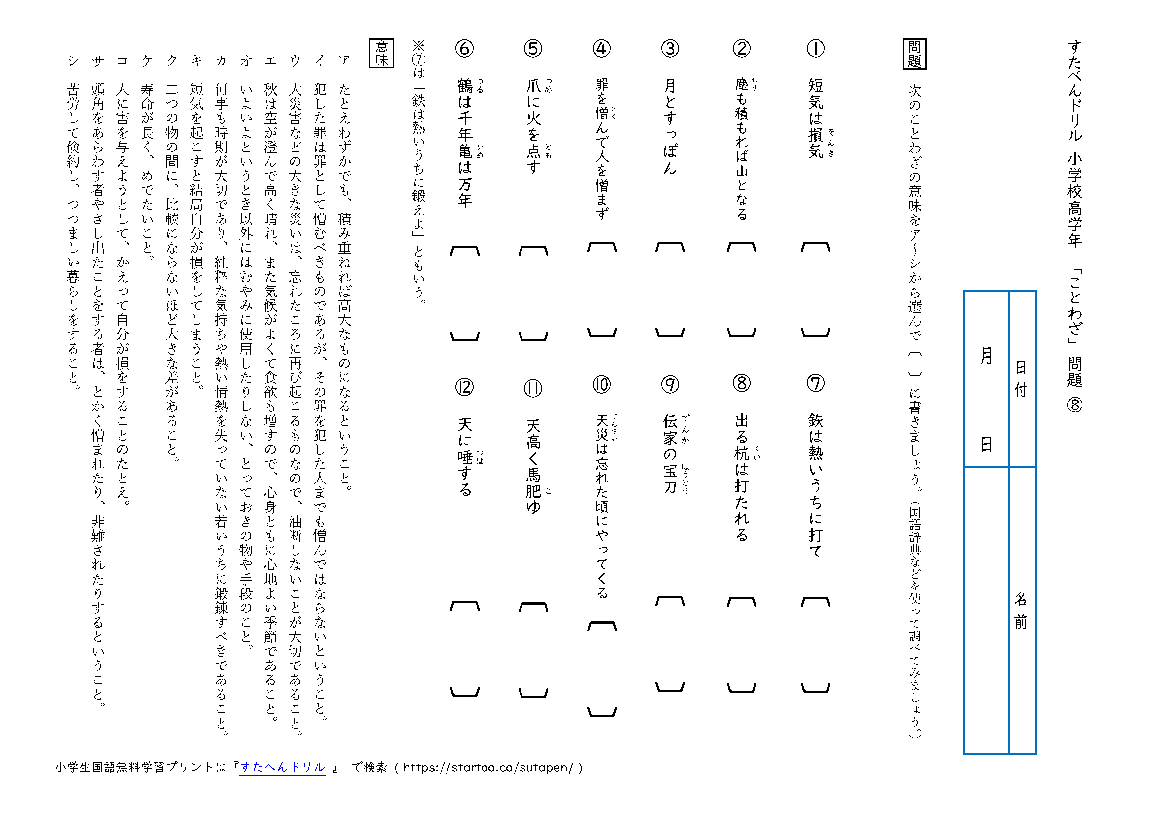 小学生中学生 ことわざ テストプリント 練習問題一覧 無料ダウンロード印刷