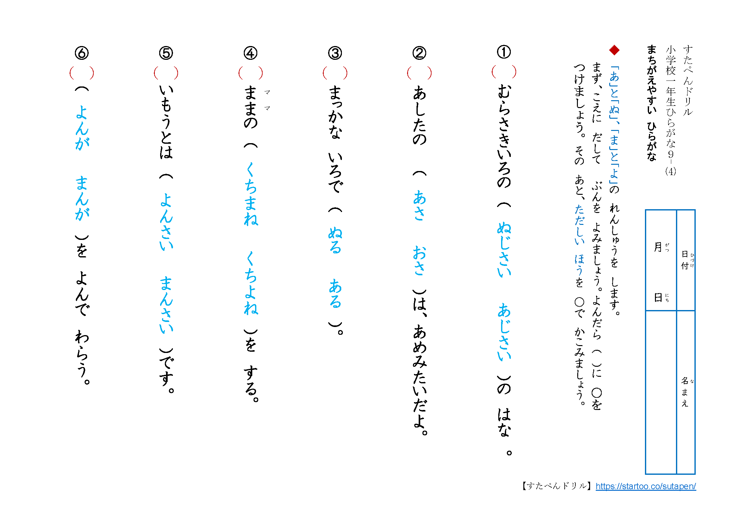 まちがえやすいひらがなの学習プリント 練習問題 無料ダウンロード印刷