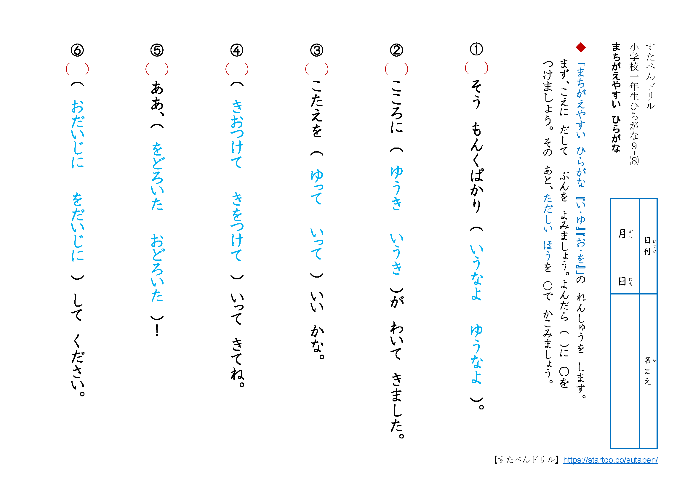 まちがえやすいひらがなの学習プリント 練習問題 無料ダウンロード印刷