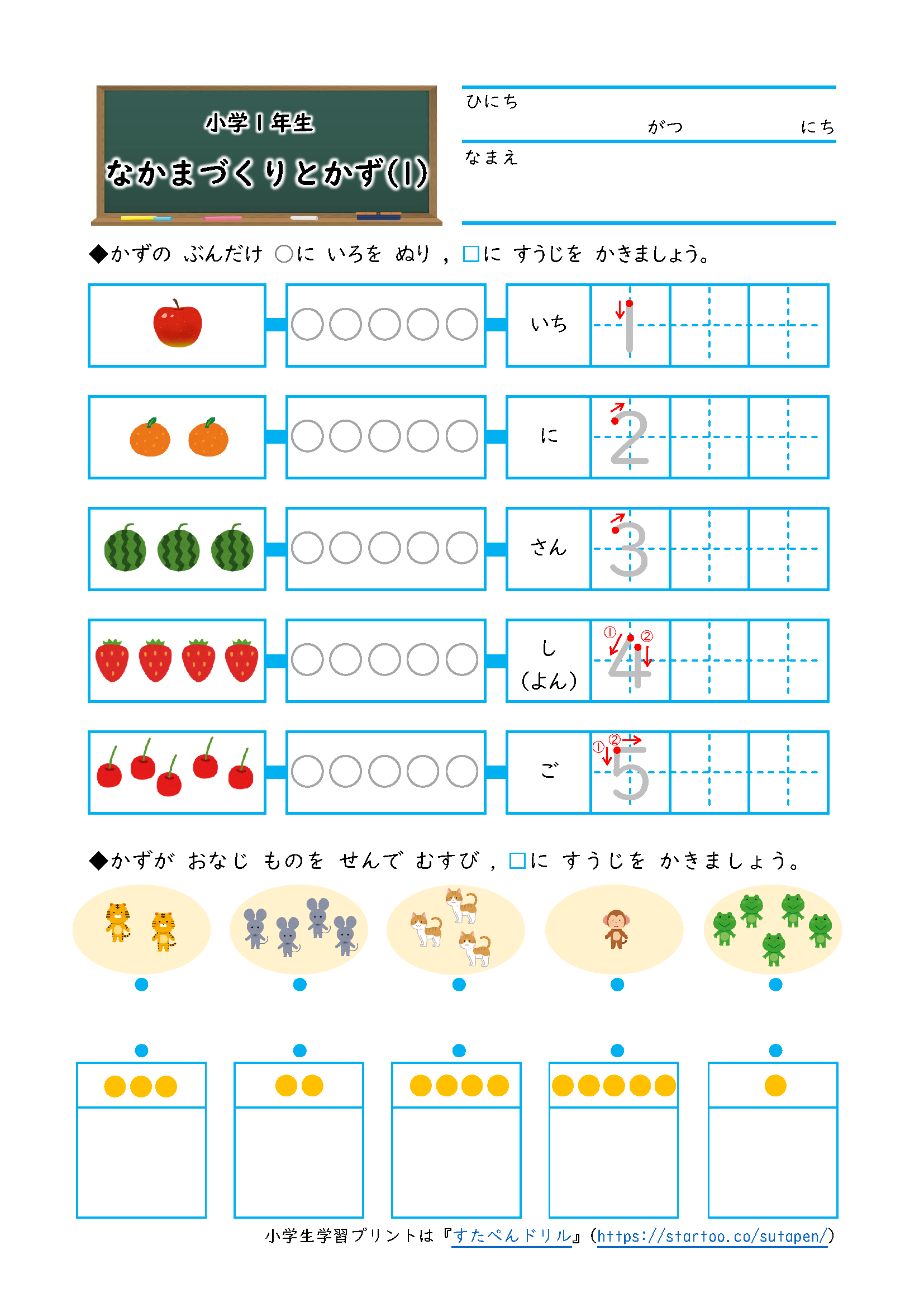 小1算数 なかまづくりとかず 学習プリント 練習問題 無料ダウンロード印刷