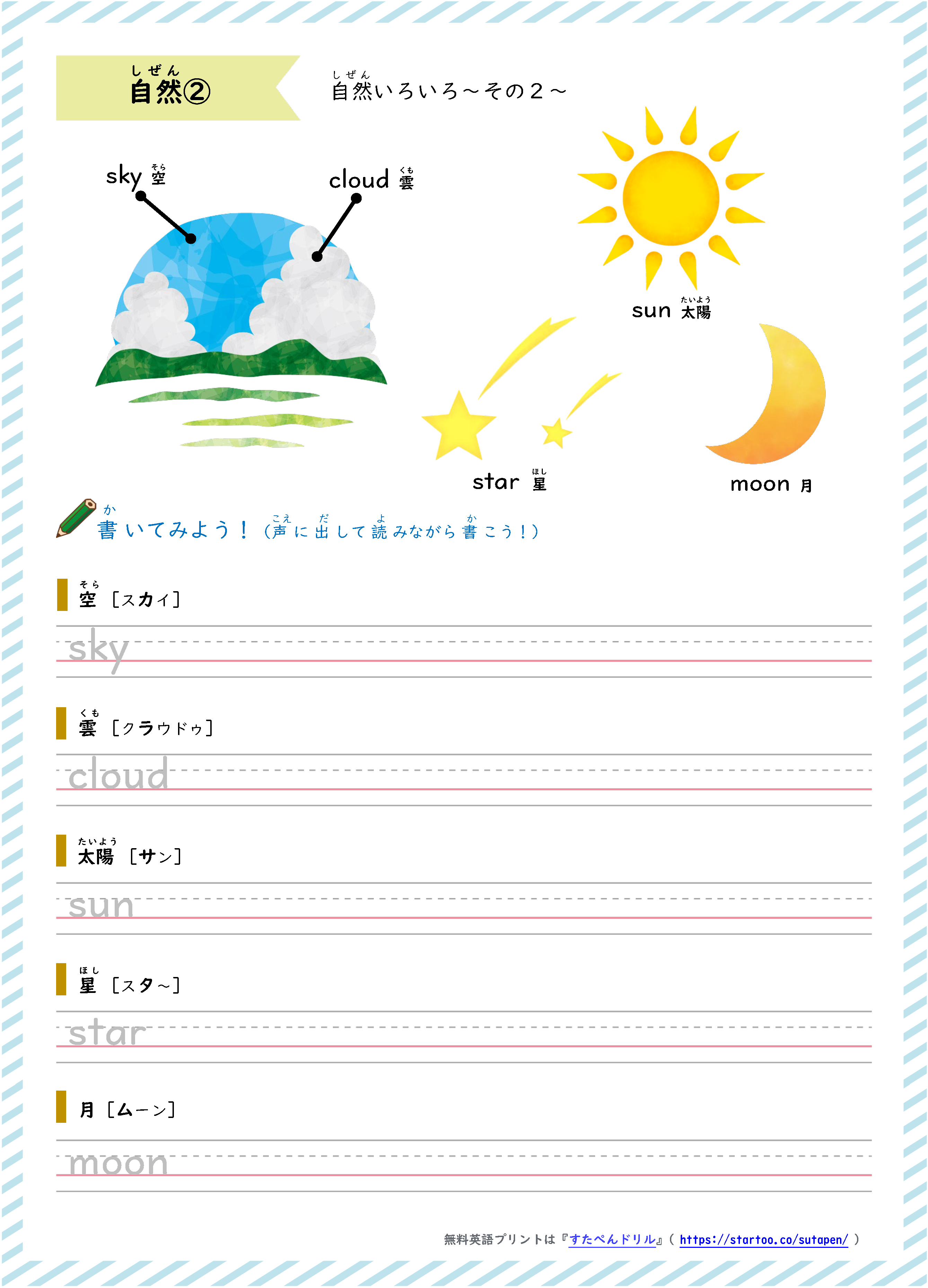 英語学習プリント 幼児 小学生 無料ダウンロード印刷 すたぺんドリル