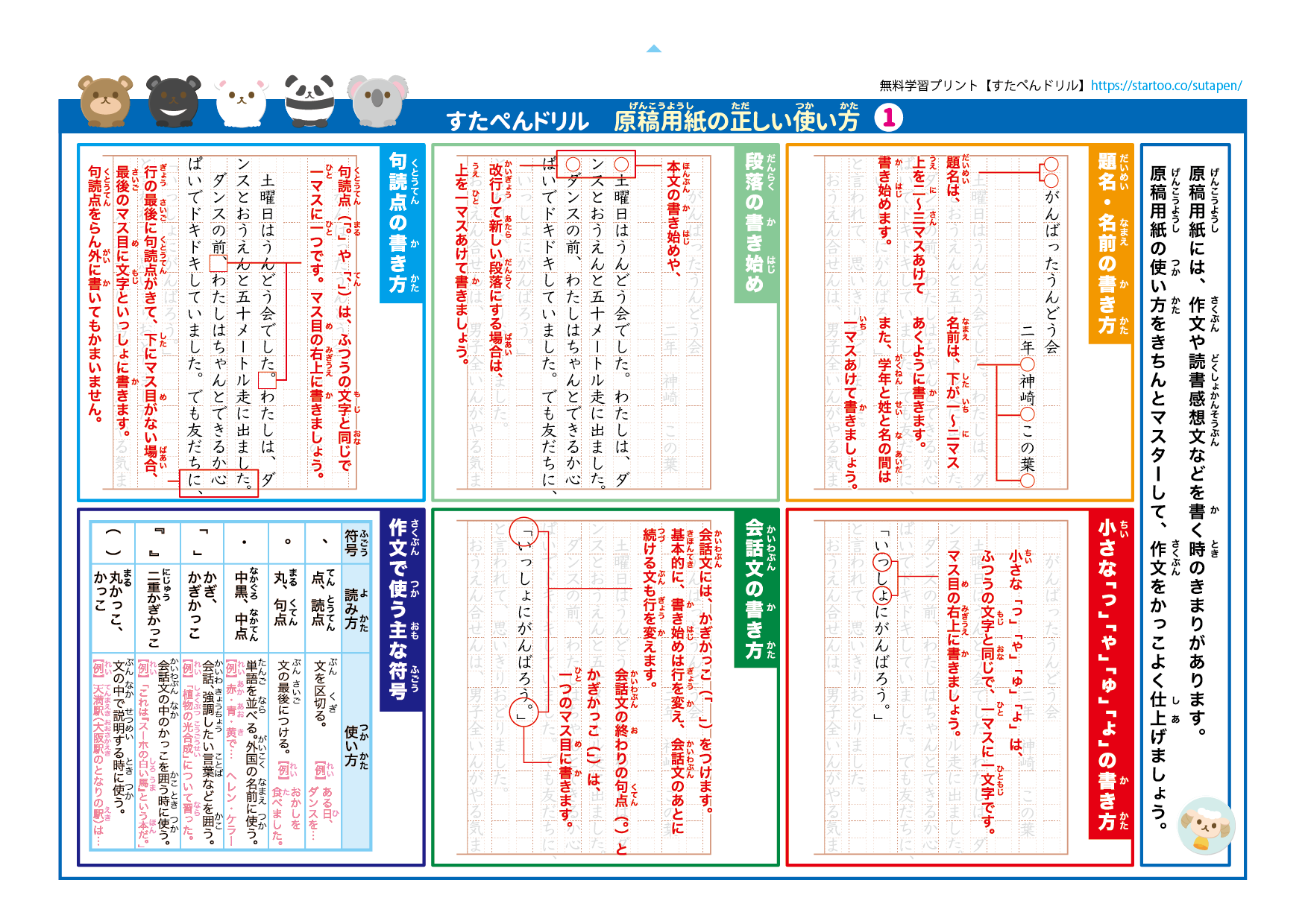 小学生「原稿用紙の使い方」ポスタープリント(1)