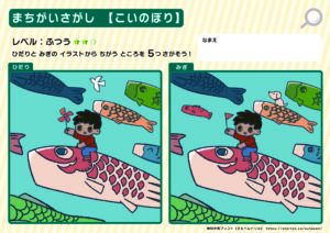 まちがいさがしの見本