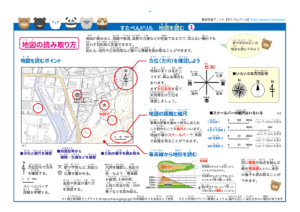 地図の読み方の見本
